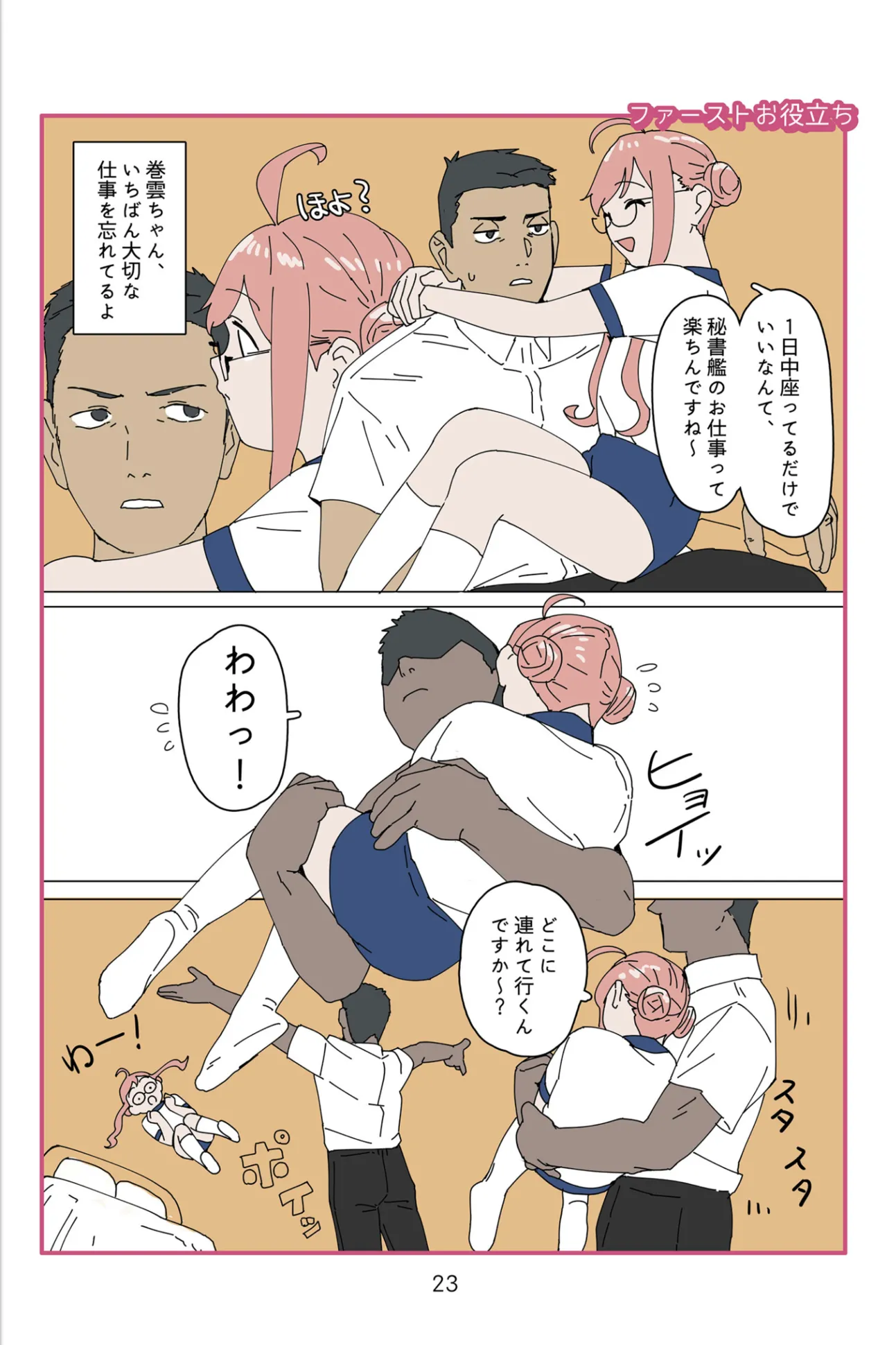 裏スペクタクル Page.23