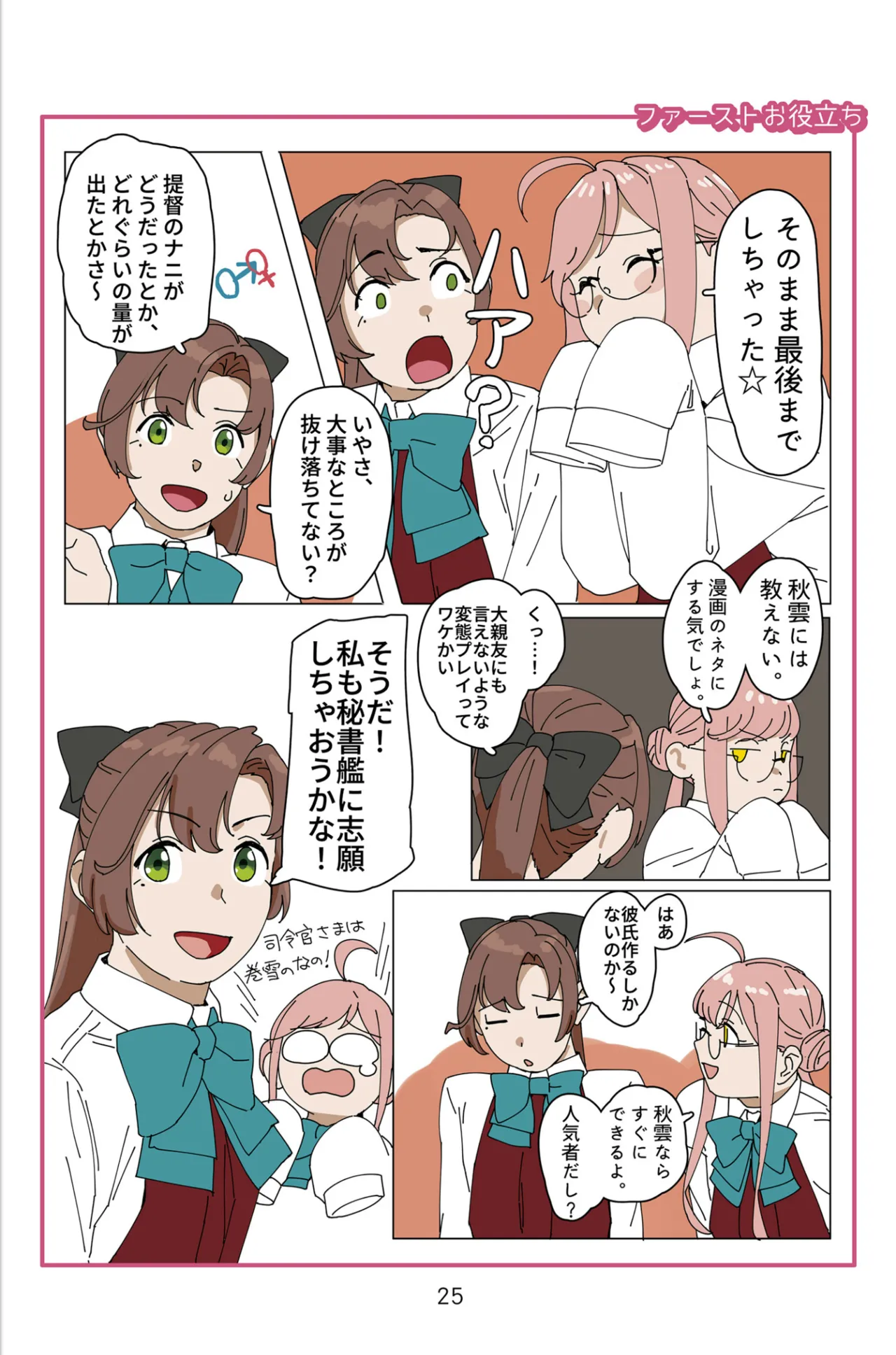裏スペクタクル Page.25
