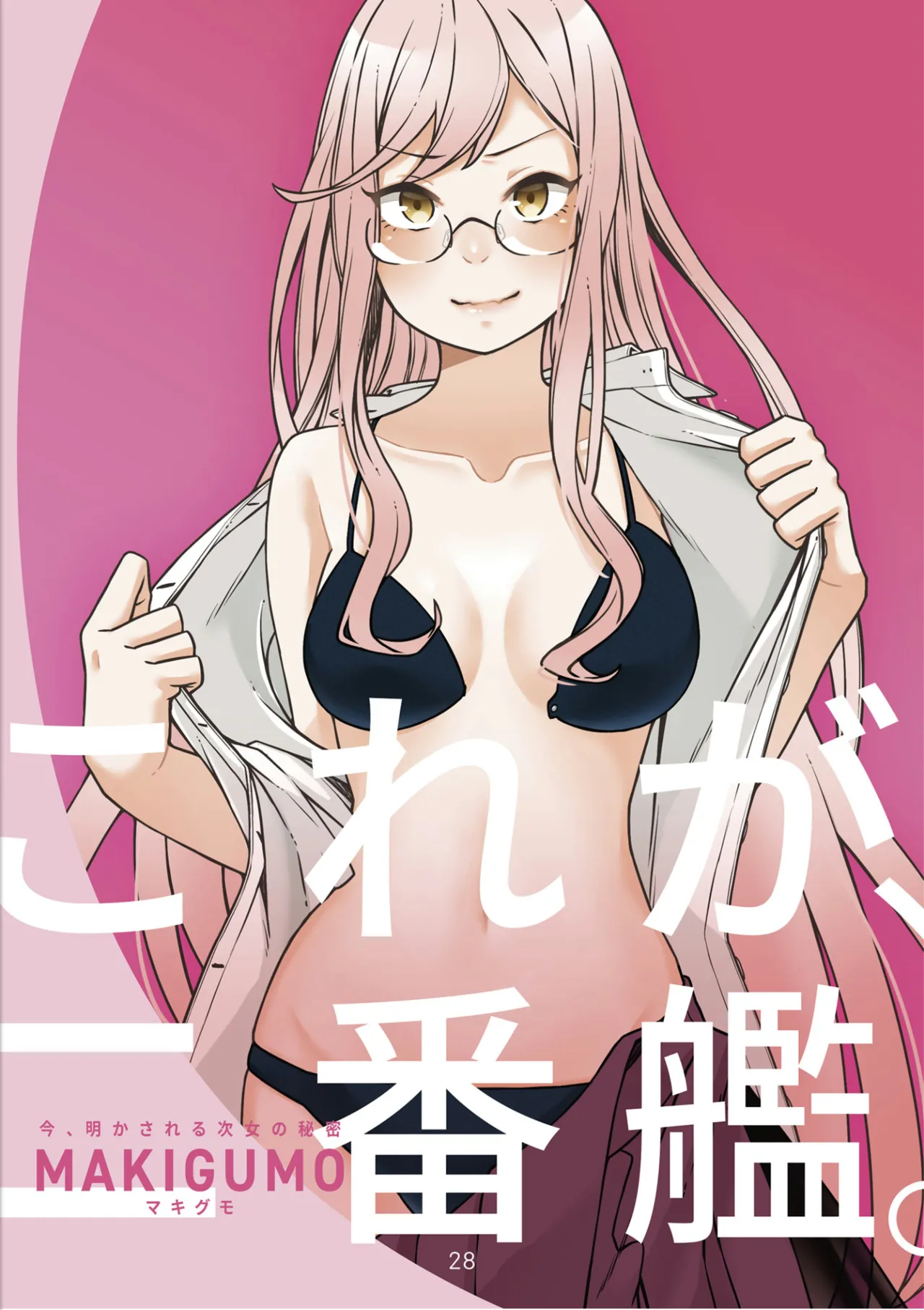 裏スペクタクル Page.28