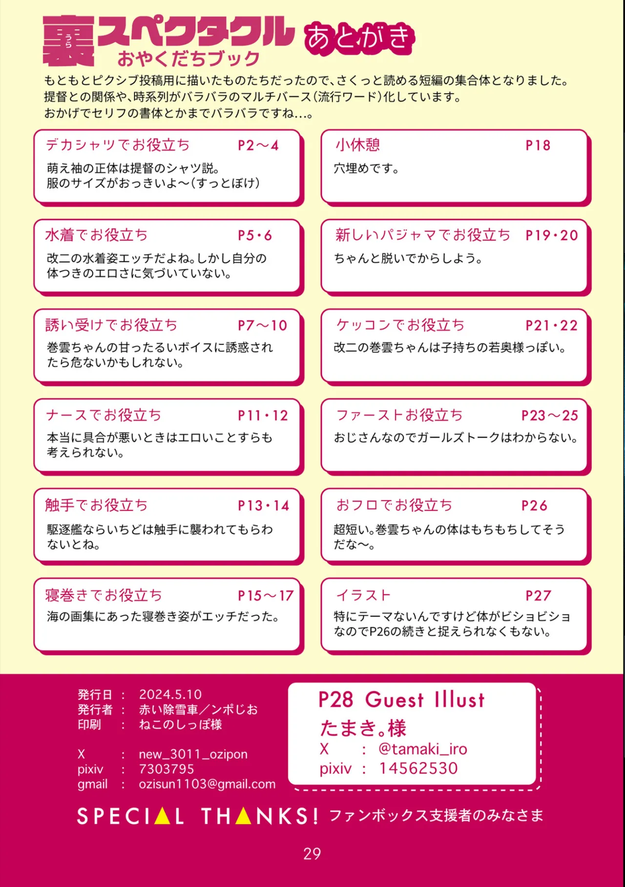 裏スペクタクル Page.29