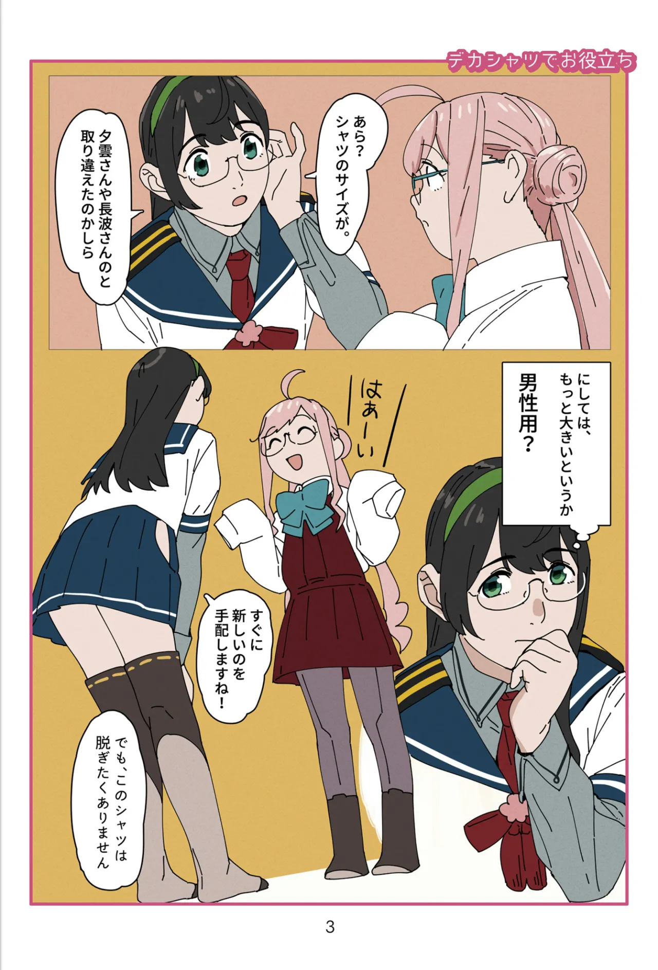 裏スペクタクル Page.3