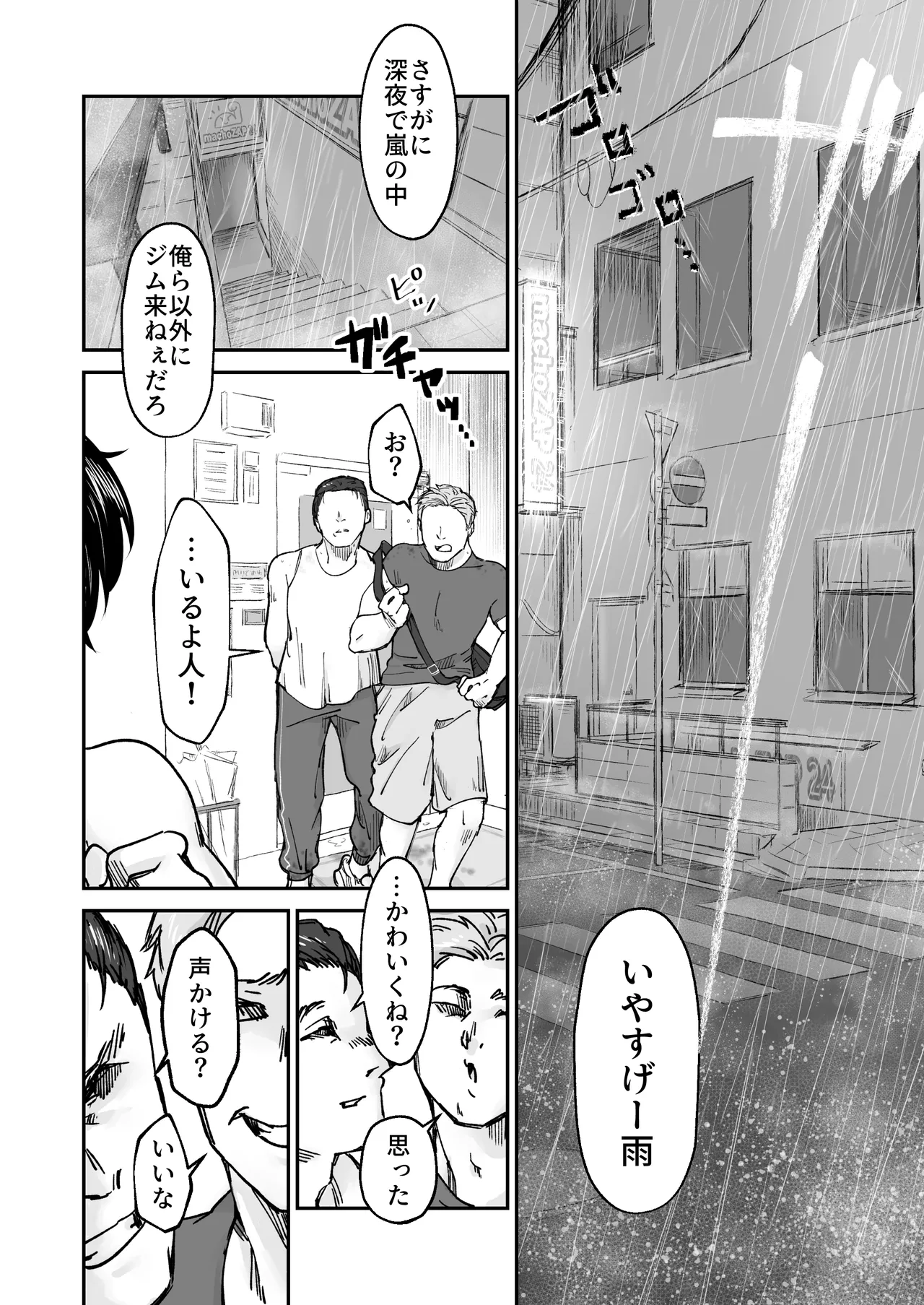 使い切り -a＆b- Page.23