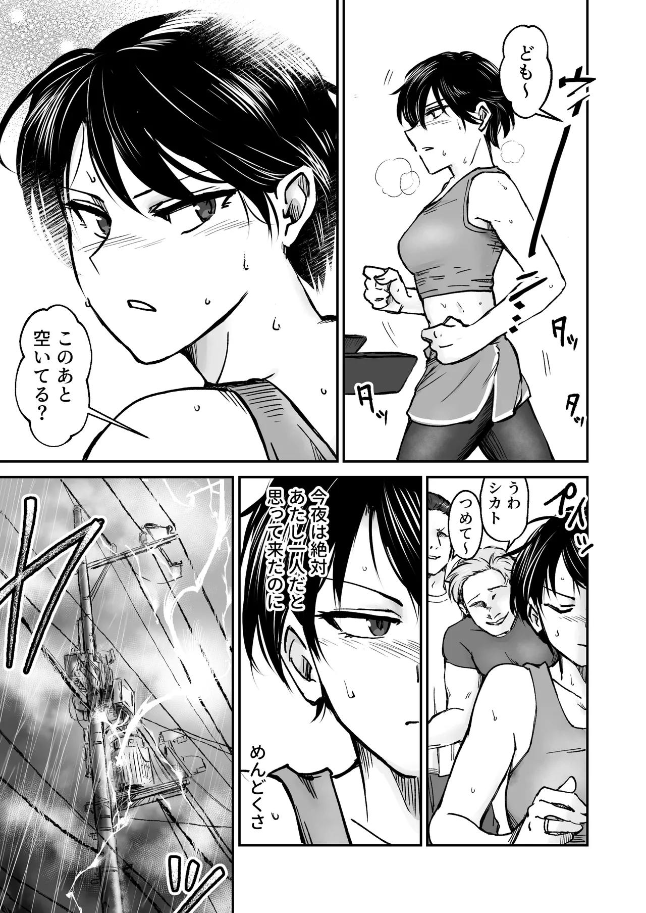 使い切り -a＆b- Page.24