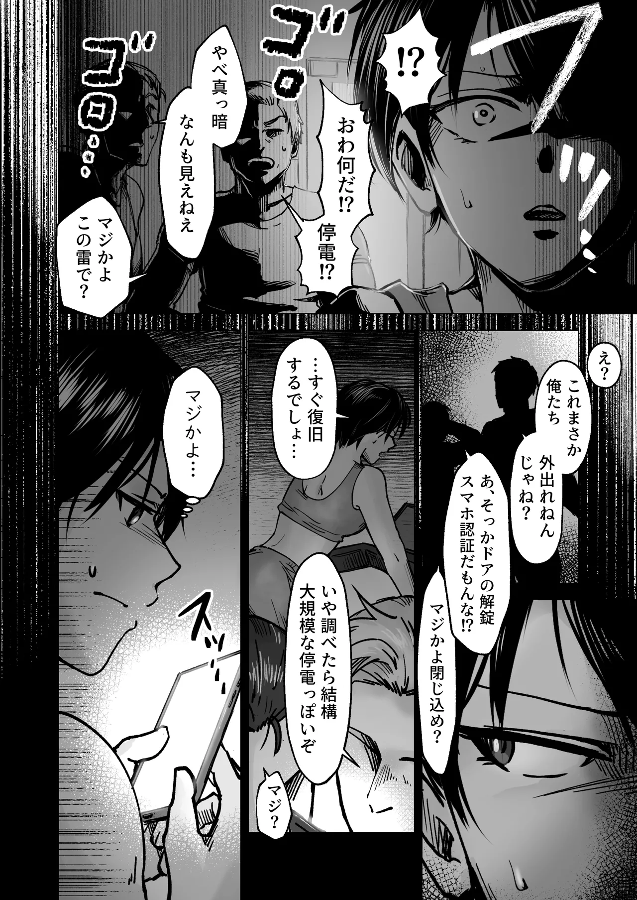 使い切り -a＆b- Page.25