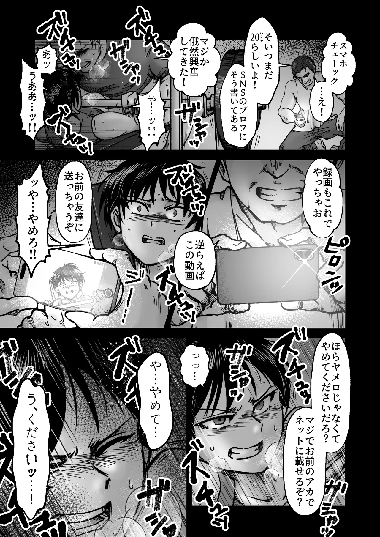 使い切り -a＆b- Page.30