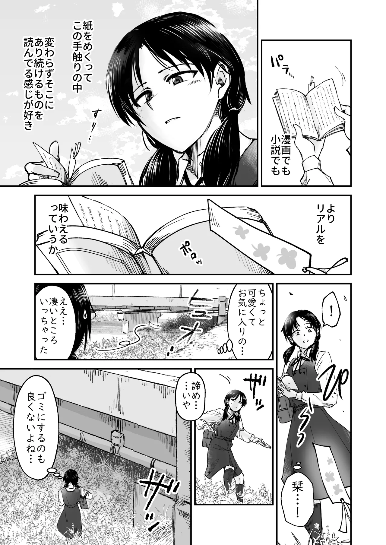使い切り -a＆b- Page.4