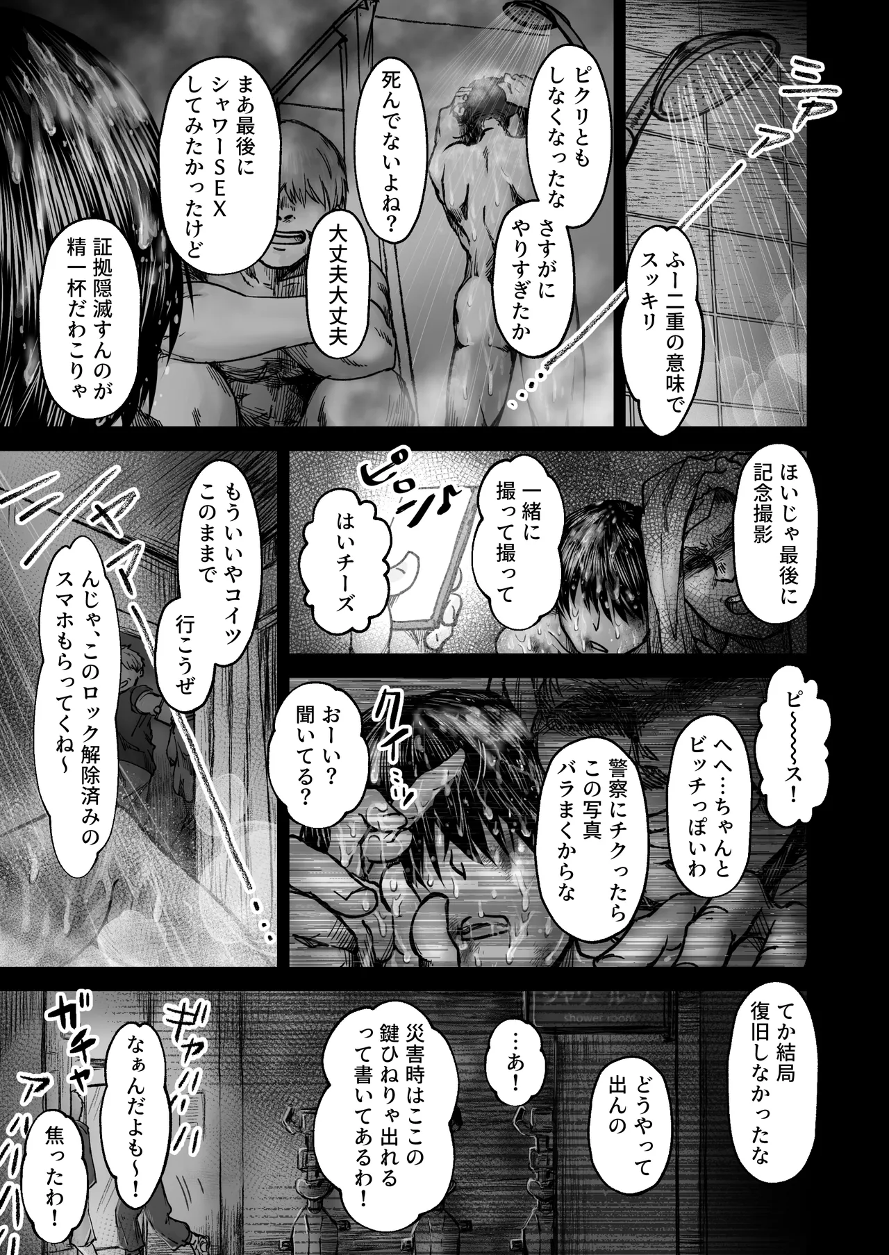 使い切り -a＆b- Page.42