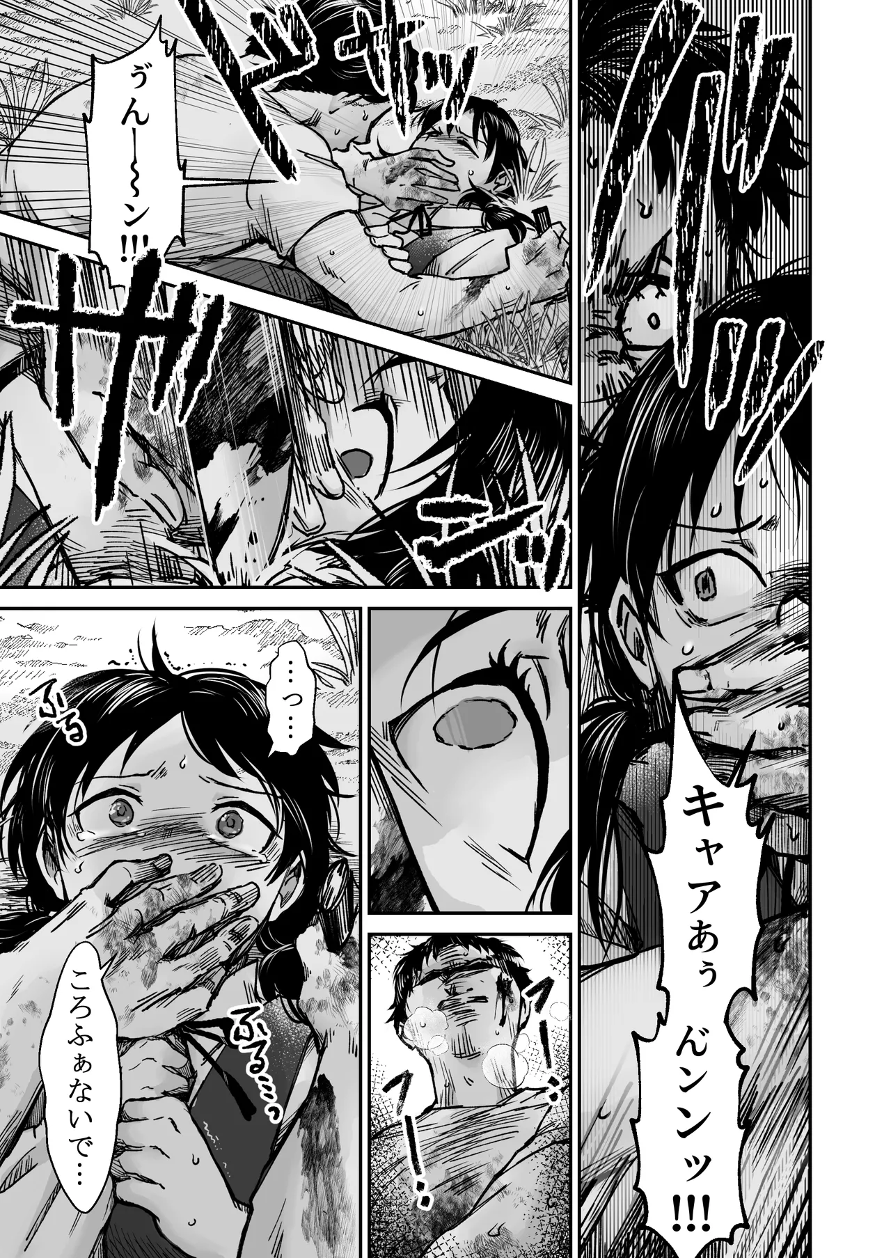 使い切り -a＆b- Page.6