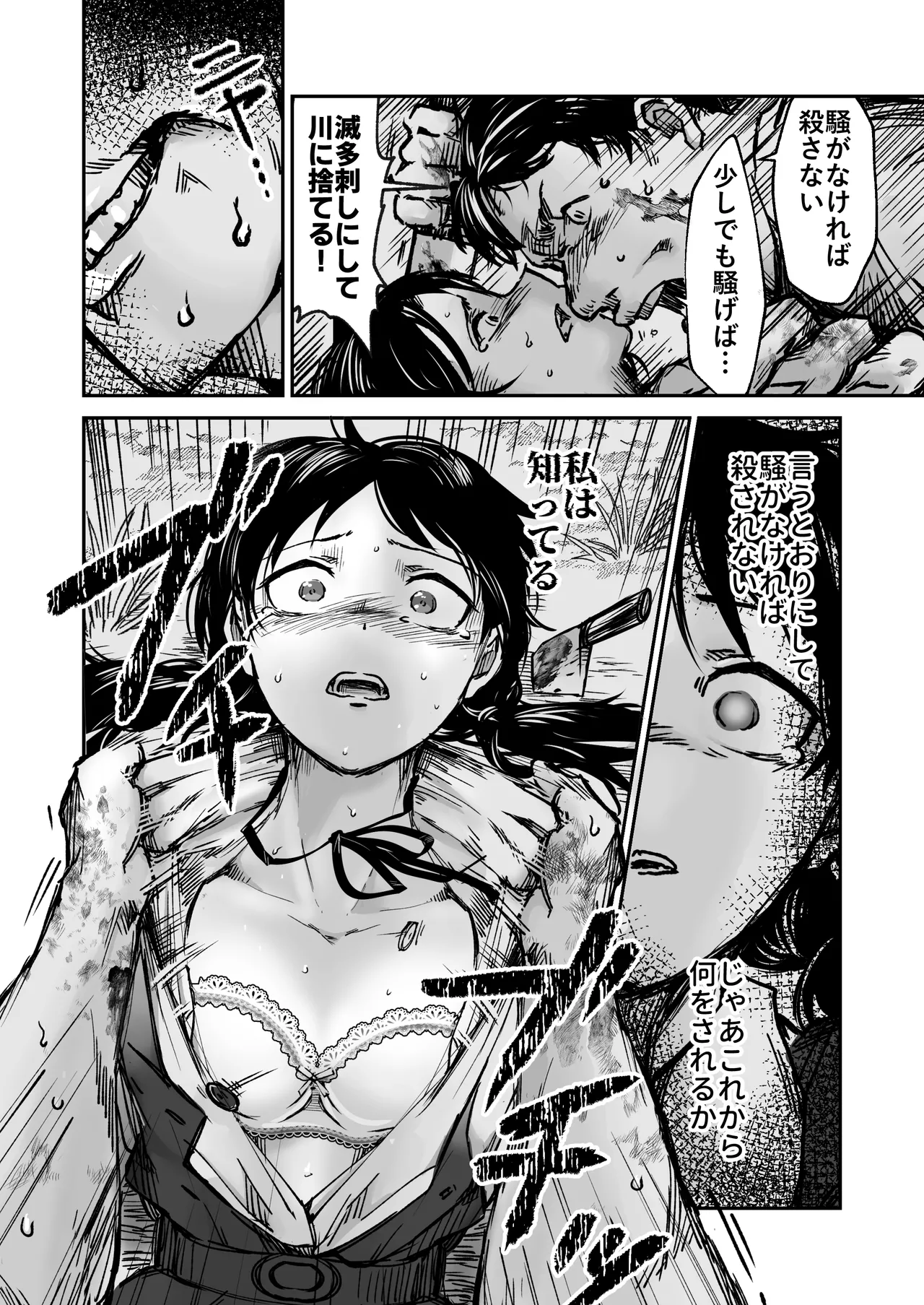 使い切り -a＆b- Page.7