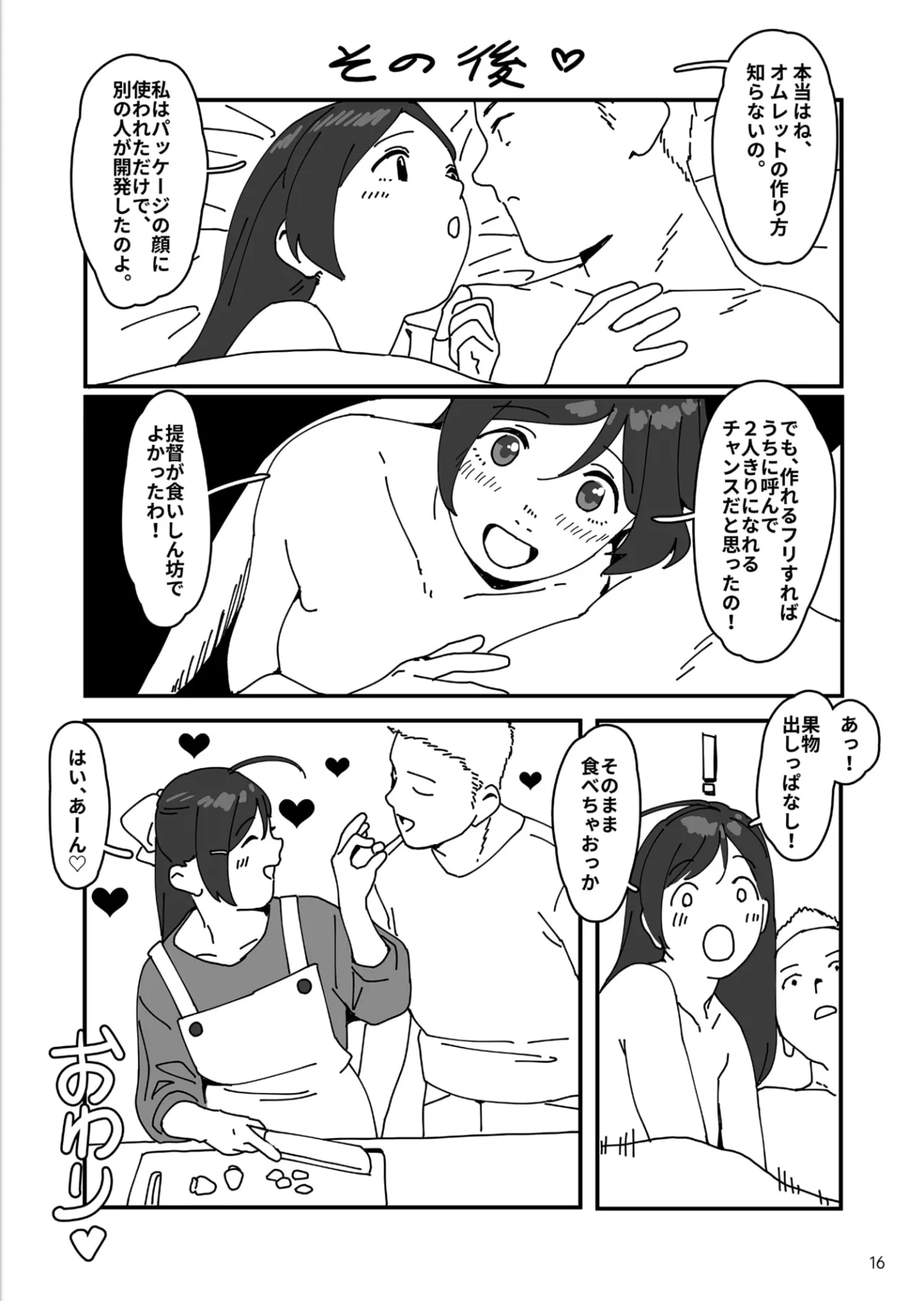 ラブミーワンダー大盛 Page.17