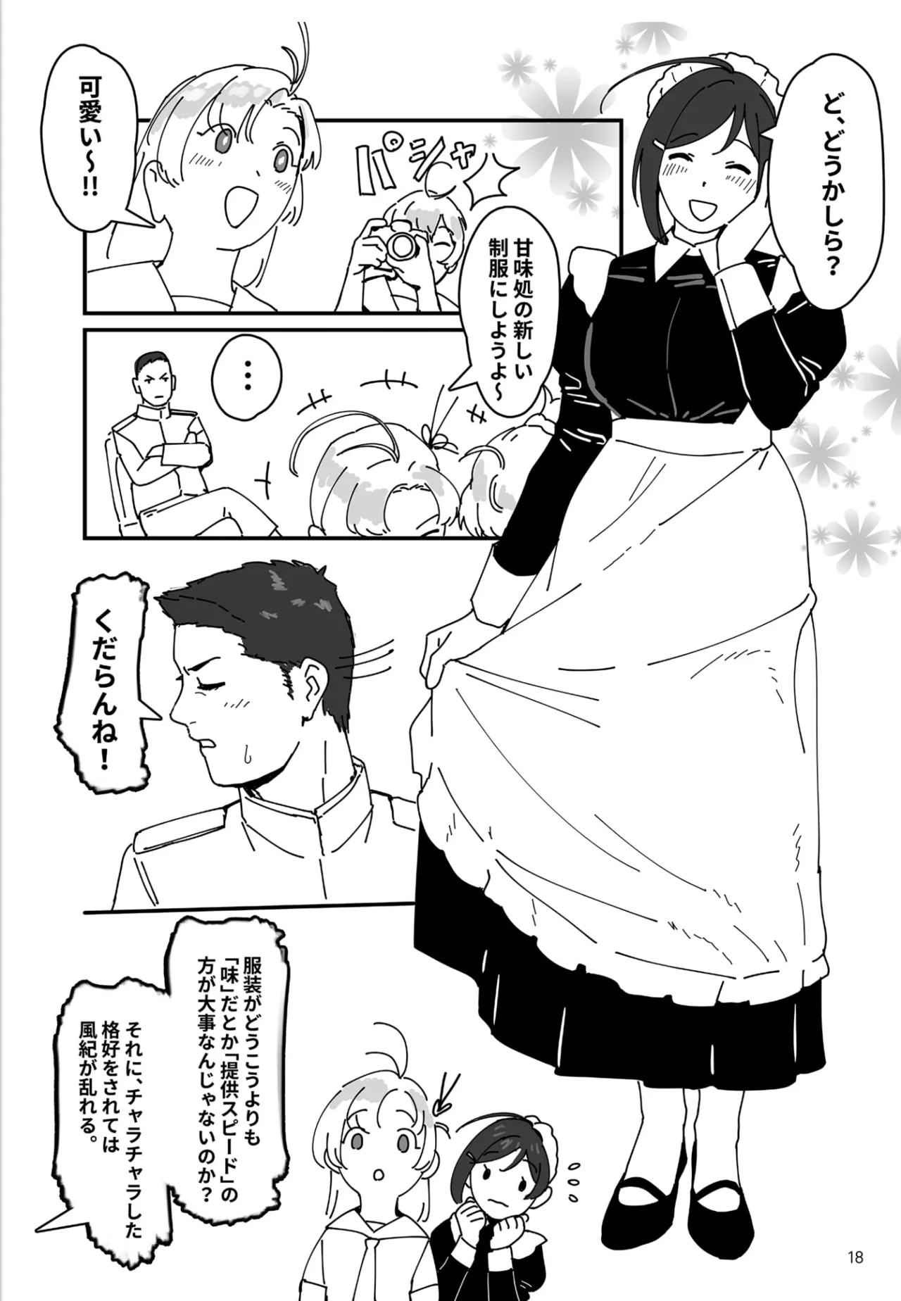 ラブミーワンダー大盛 Page.19