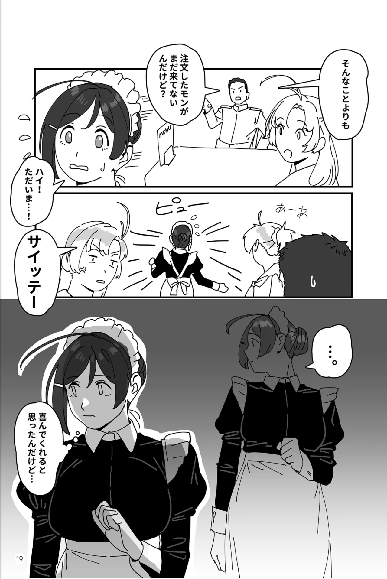 ラブミーワンダー大盛 Page.20