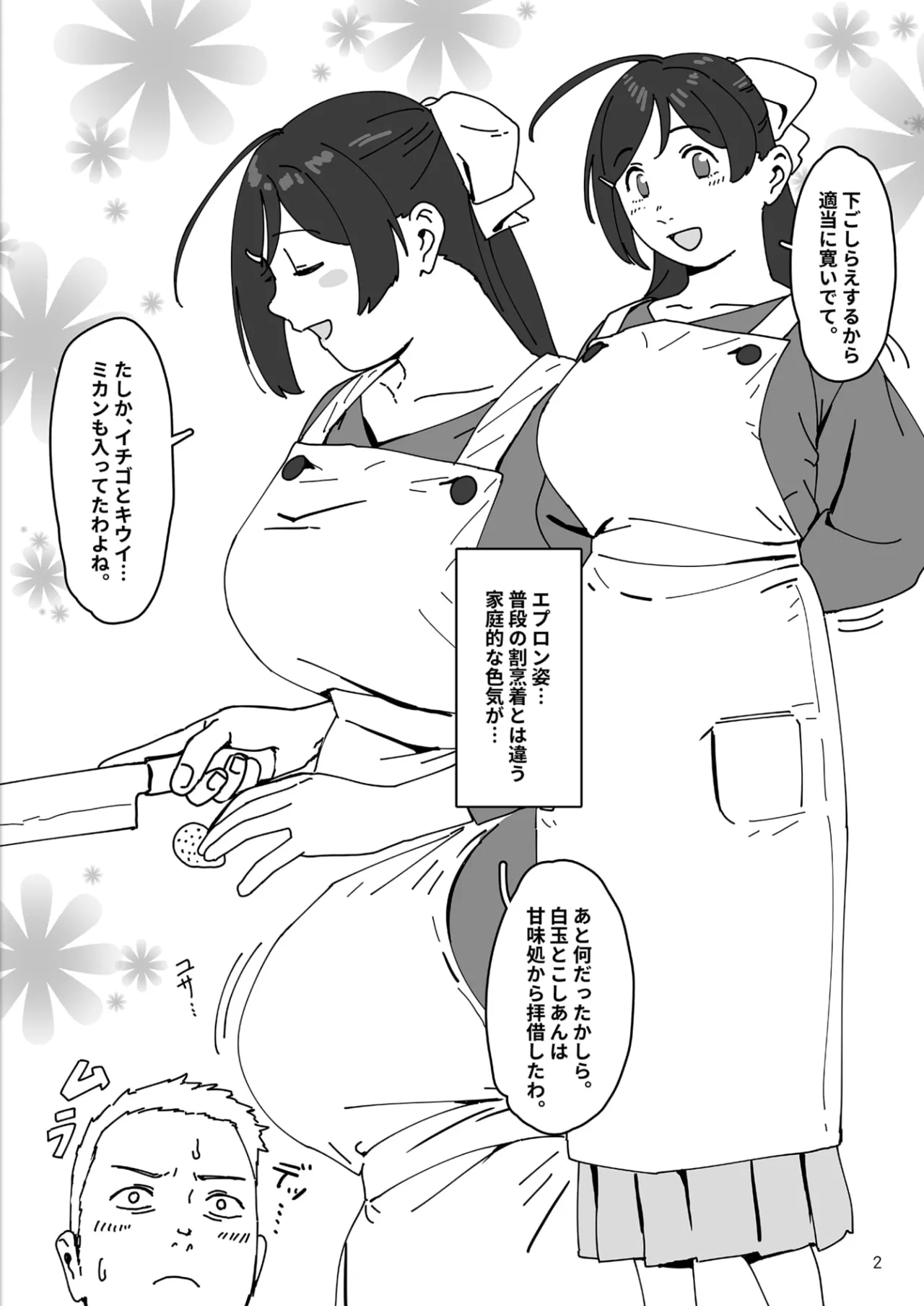 ラブミーワンダー大盛 Page.3