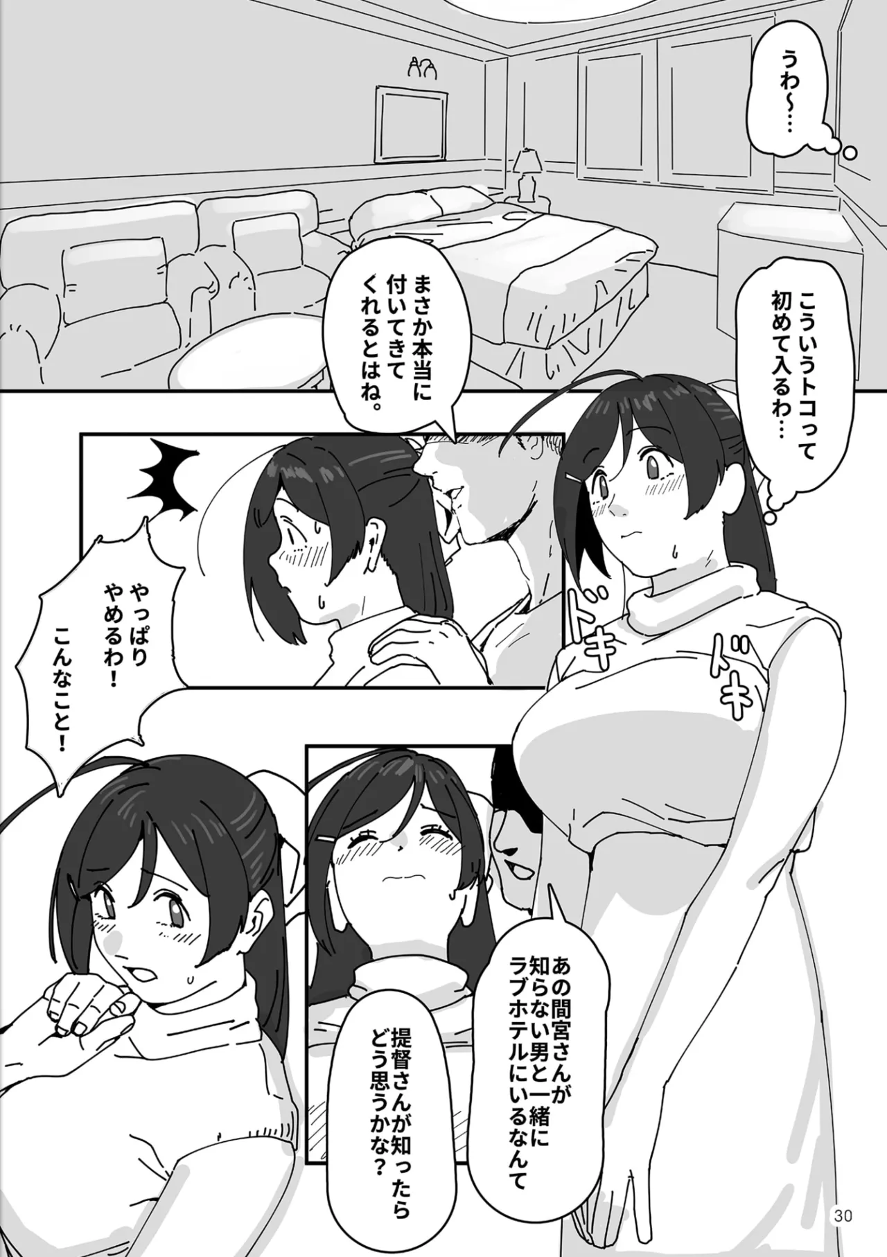 ラブミーワンダー大盛 Page.31