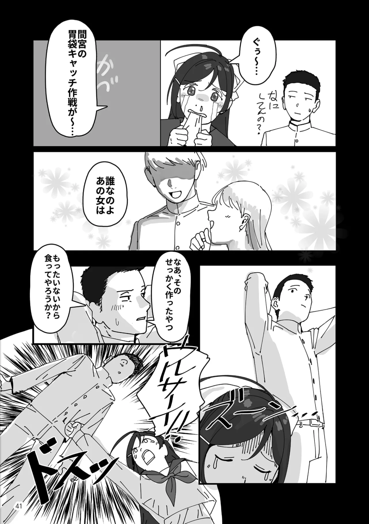 ラブミーワンダー大盛 Page.42