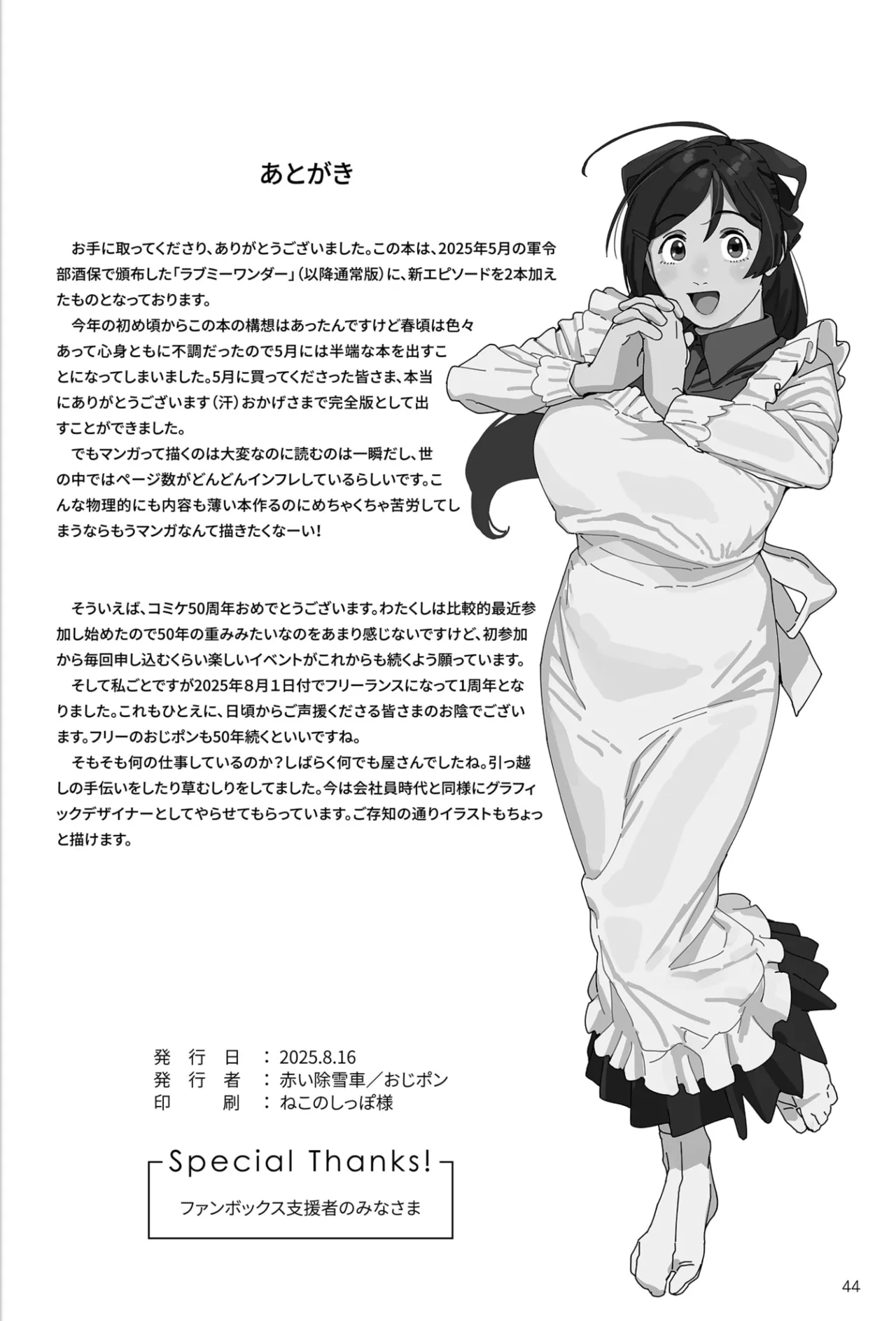 ラブミーワンダー大盛 Page.45