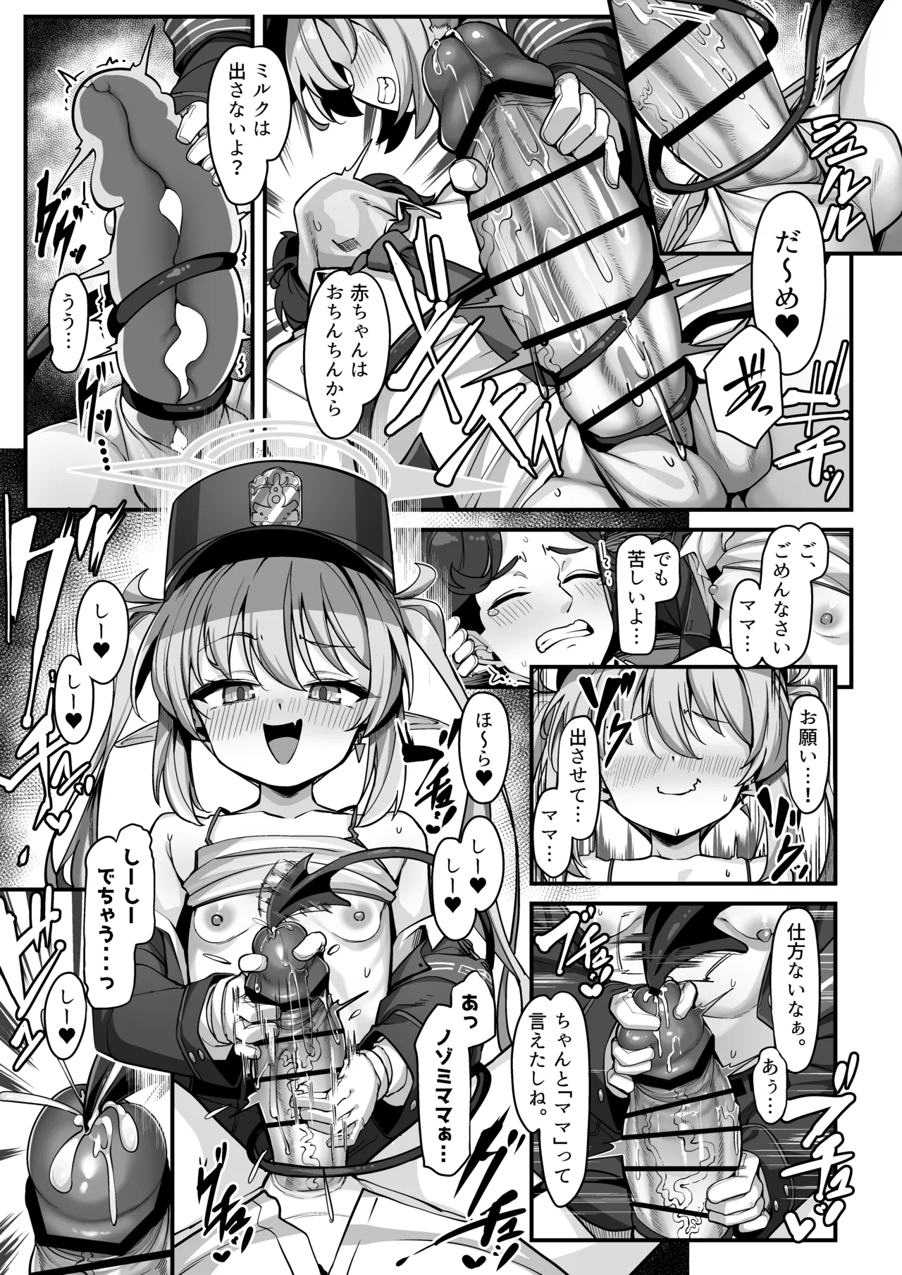 橘ノゾミにバブってオギャってたら襲われちゃった話 Page.12