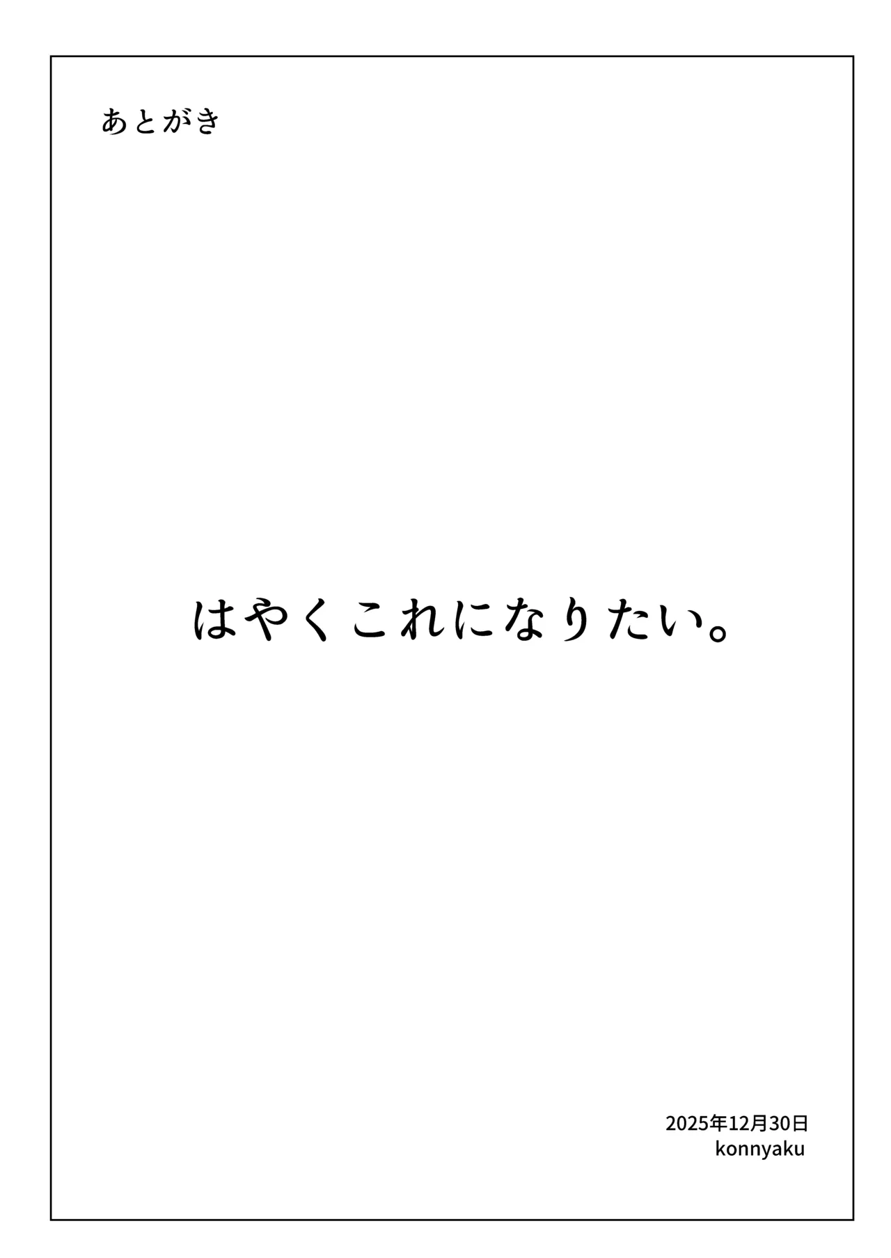 橘ノゾミにバブってオギャってたら襲われちゃった話 Page.24