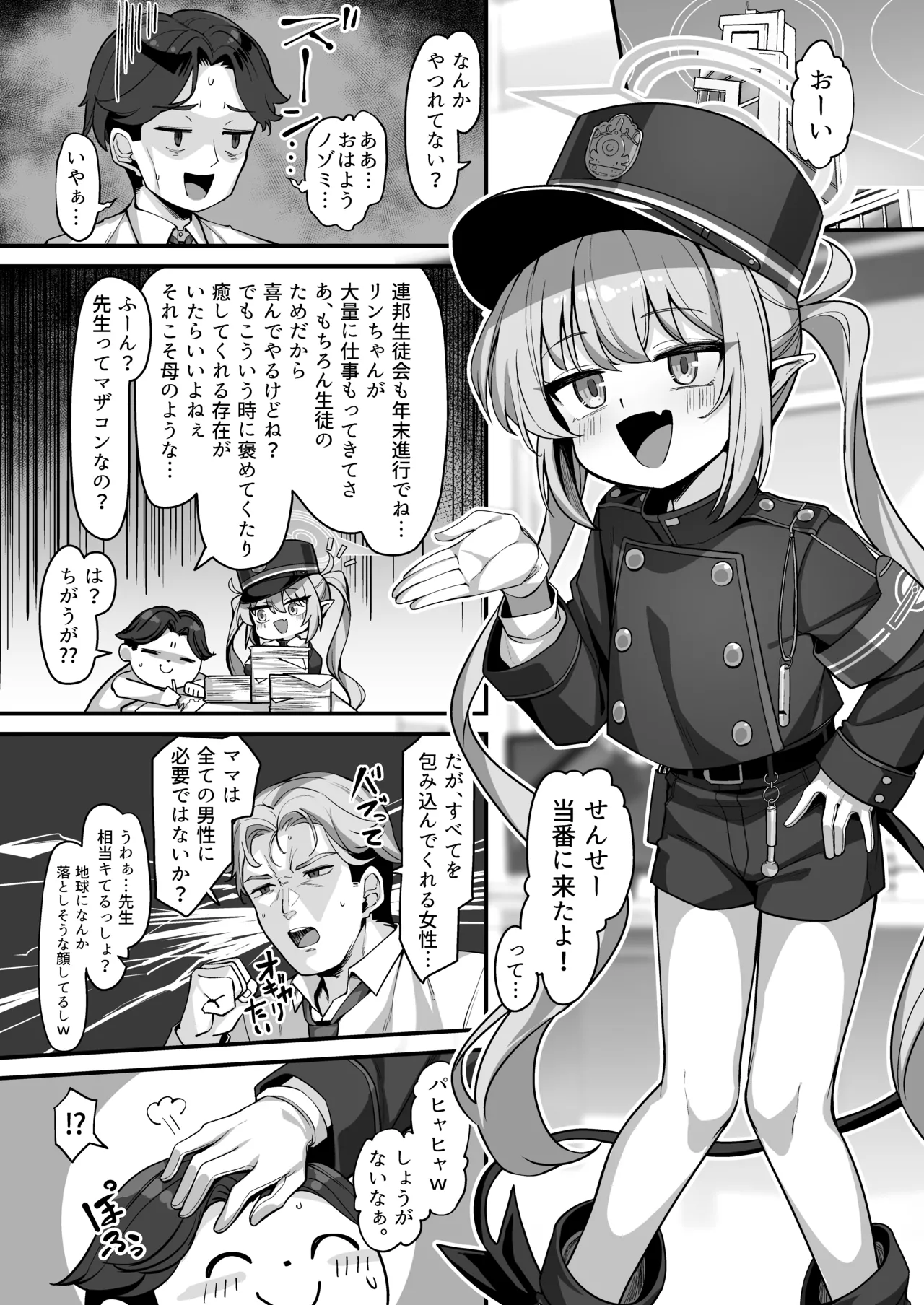 橘ノゾミにバブってオギャってたら襲われちゃった話 Page.4