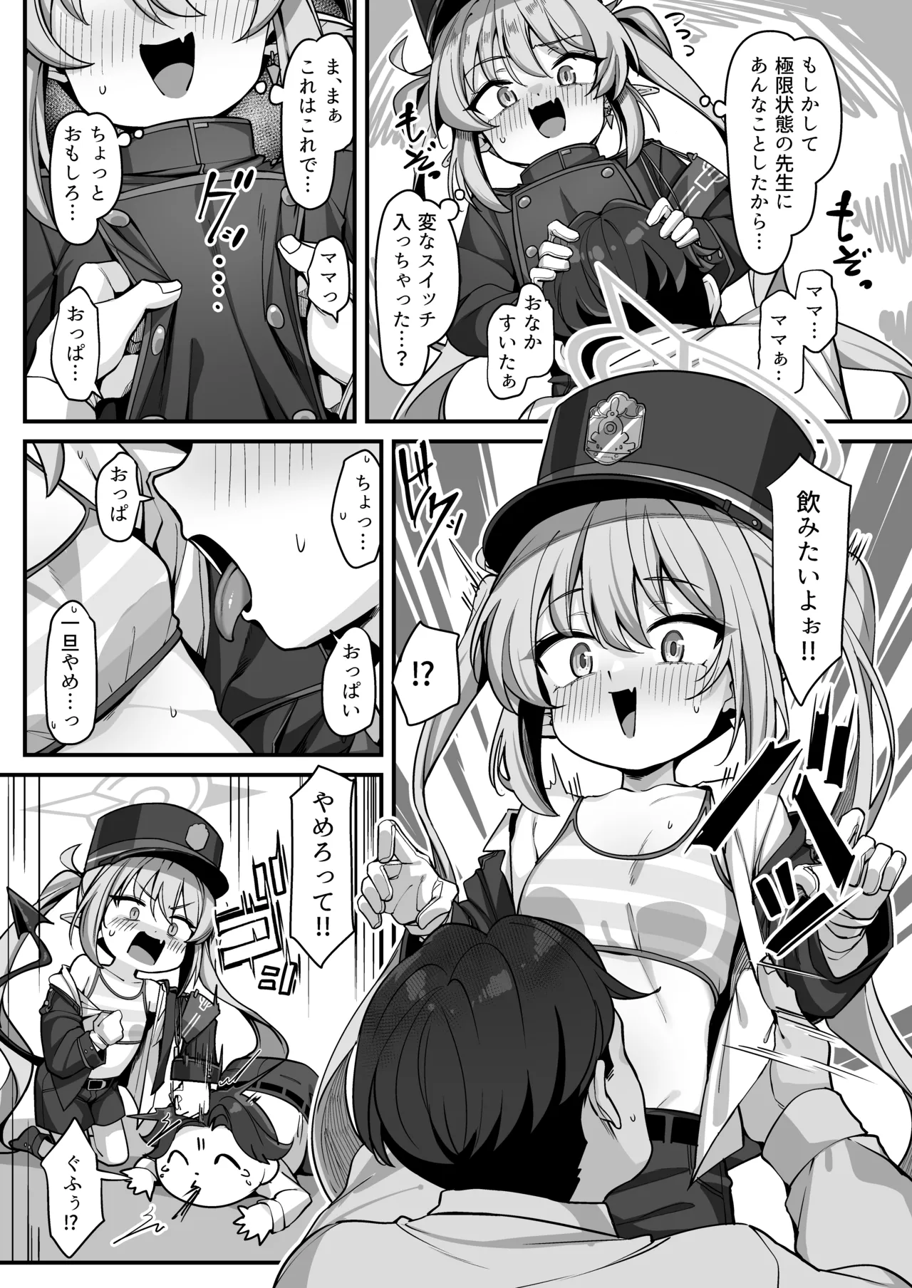 橘ノゾミにバブってオギャってたら襲われちゃった話 Page.6