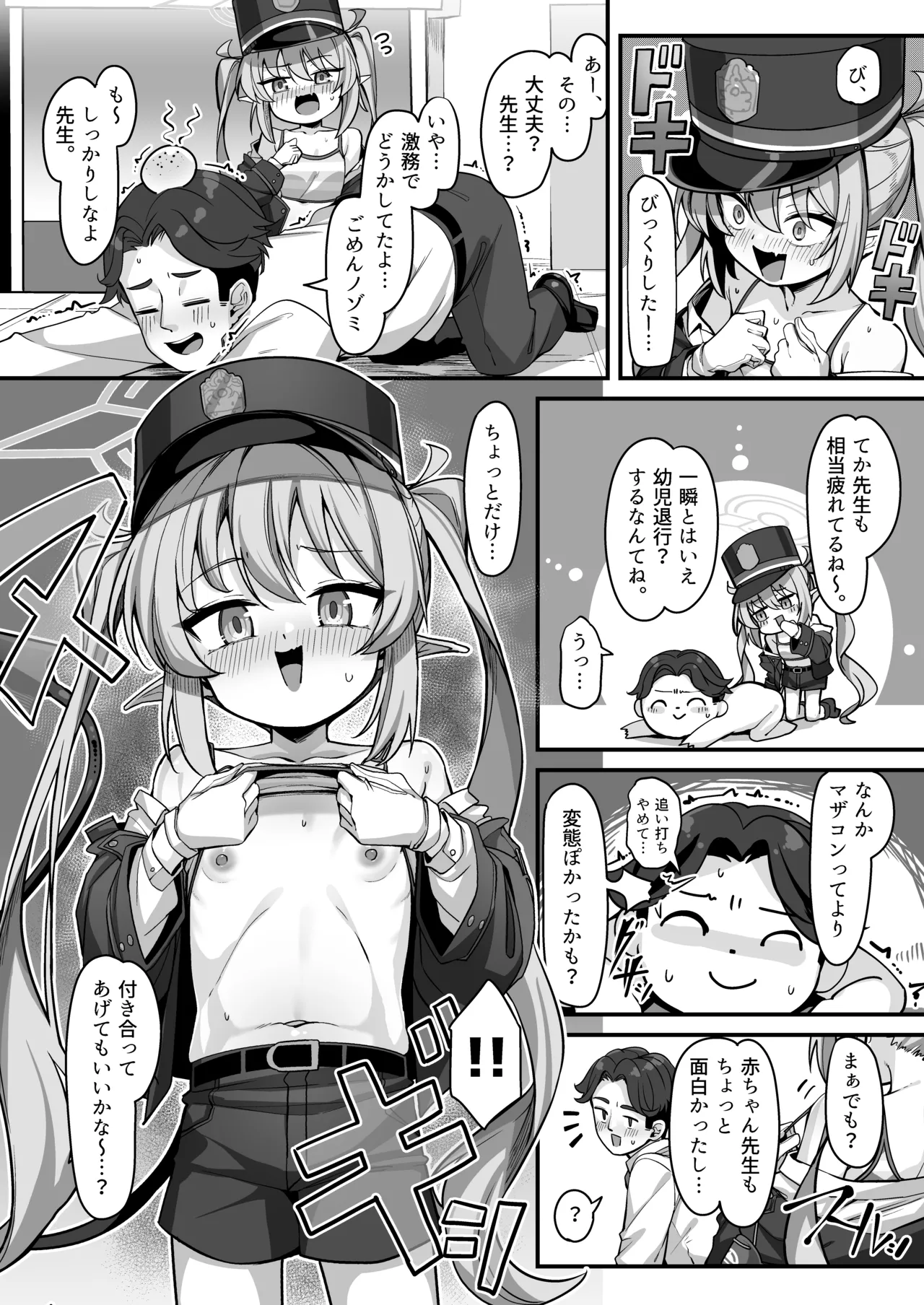 橘ノゾミにバブってオギャってたら襲われちゃった話 Page.7