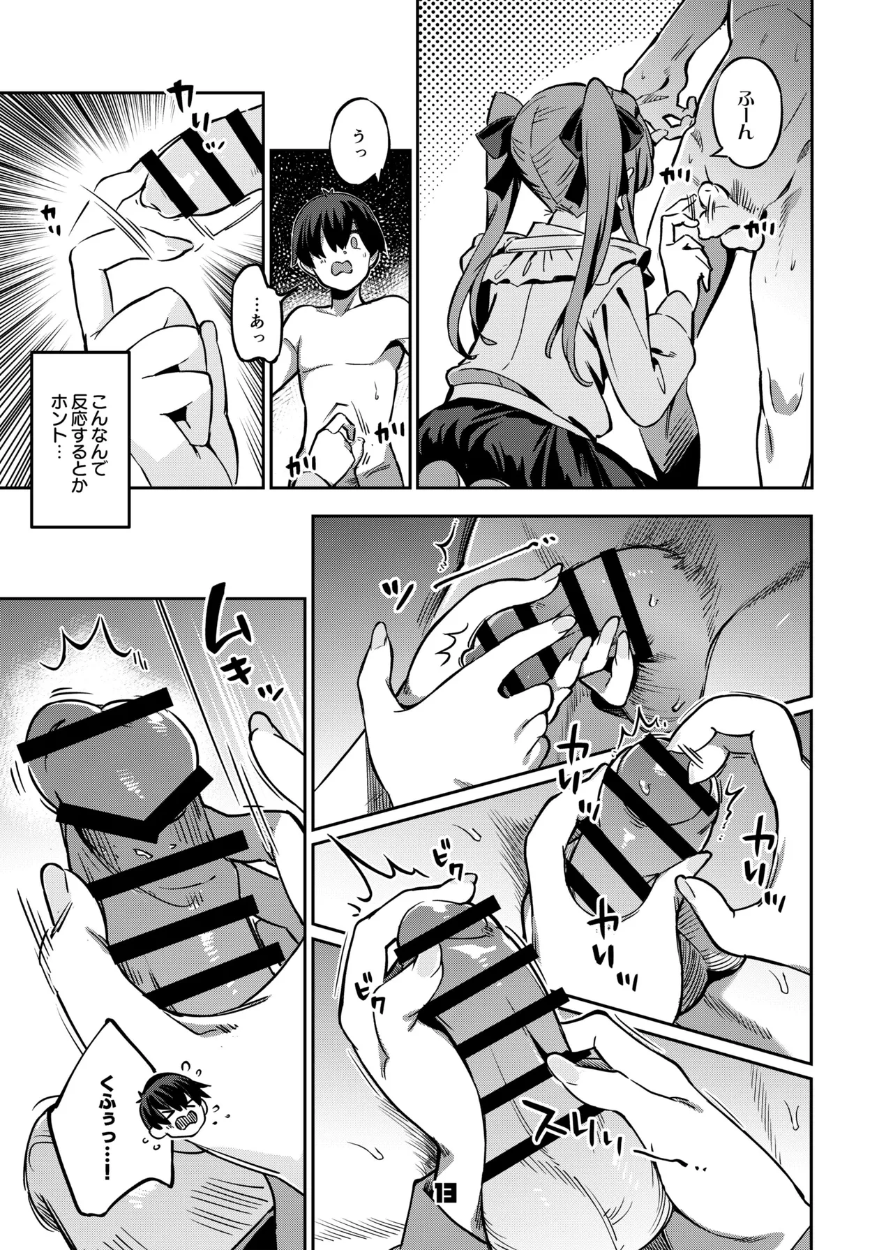 P活女子まいたその場合 Page.12