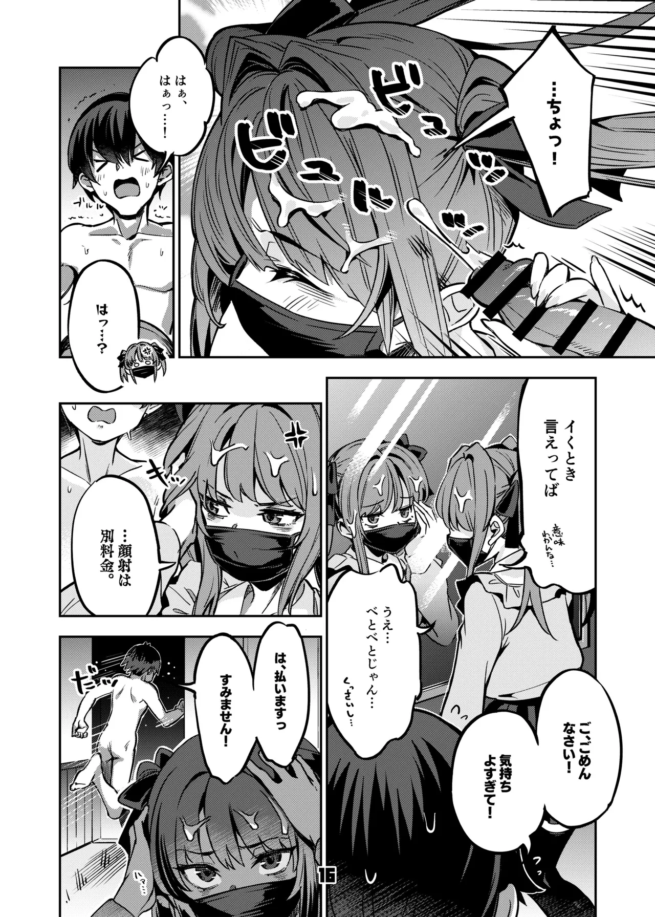 P活女子まいたその場合 Page.15