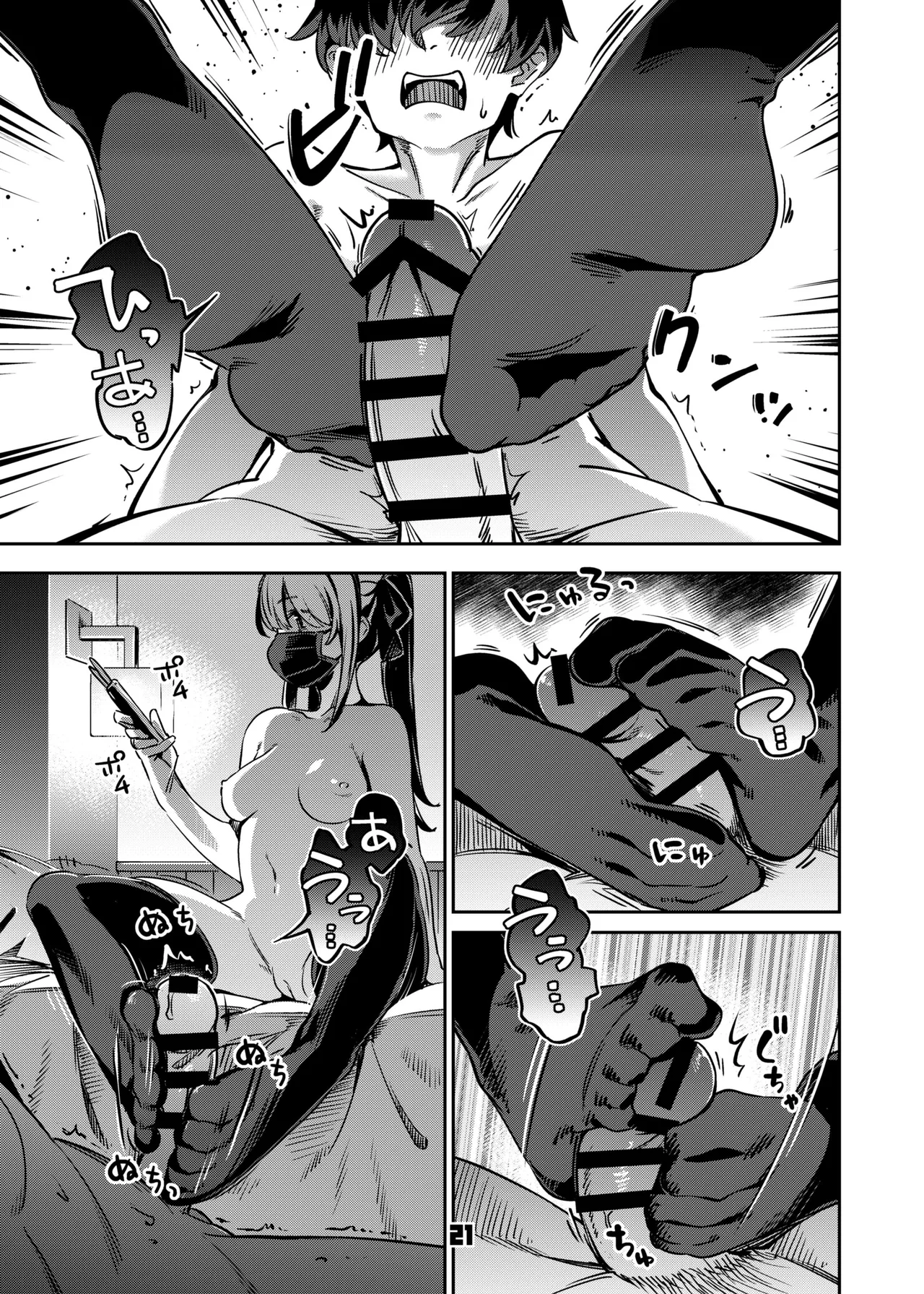 P活女子まいたその場合 Page.20