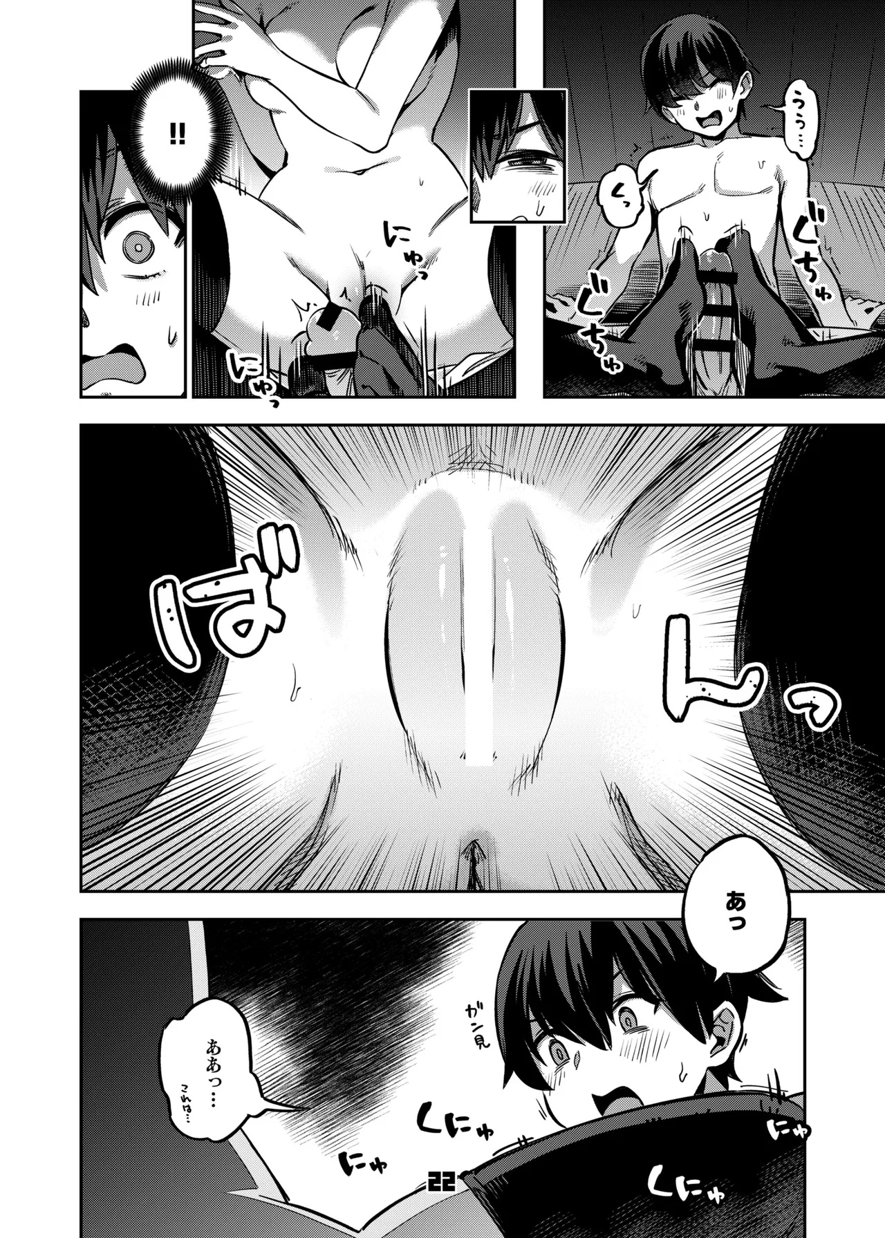 P活女子まいたその場合 Page.21