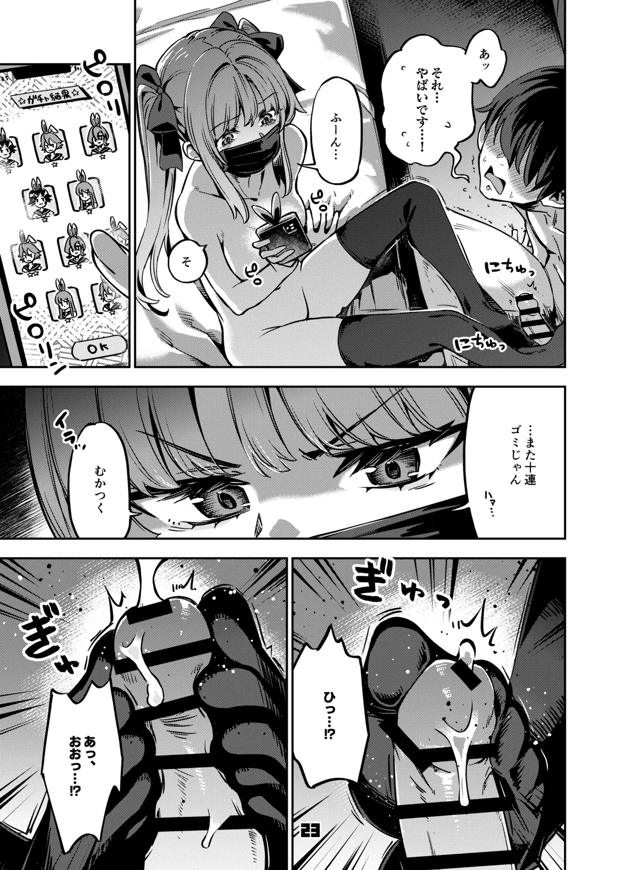 P活女子まいたその場合 Page.22