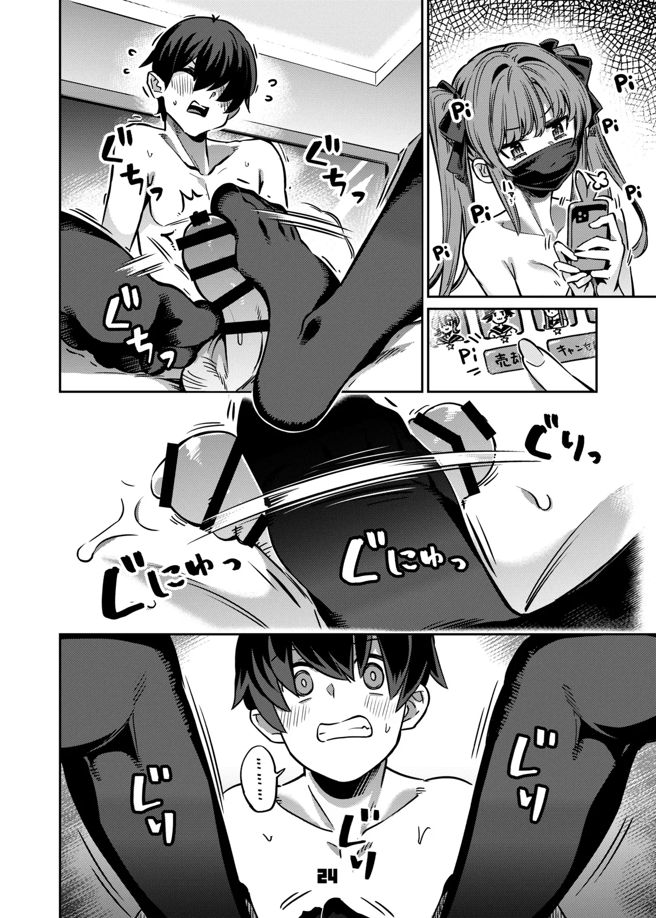 P活女子まいたその場合 Page.23