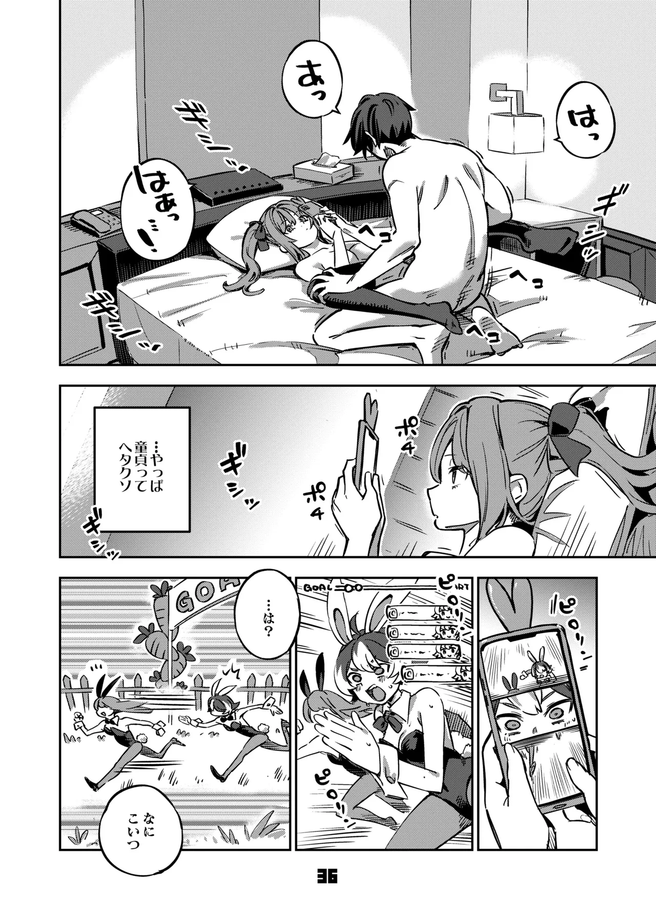 P活女子まいたその場合 Page.35