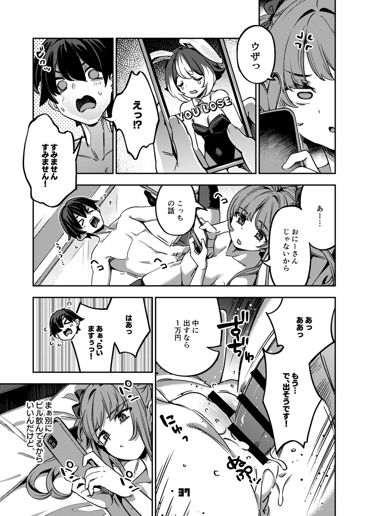 P活女子まいたその場合 Page.36