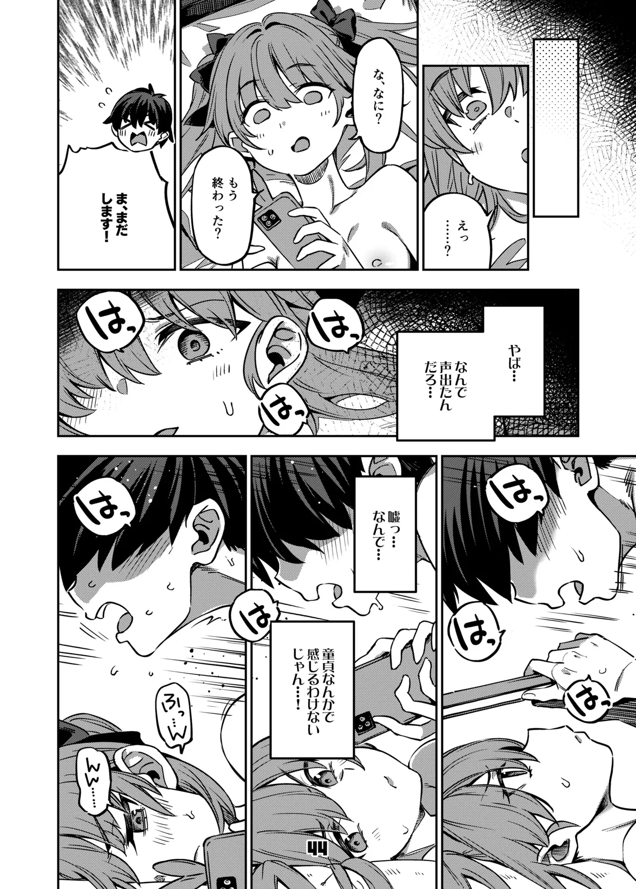 P活女子まいたその場合 Page.43