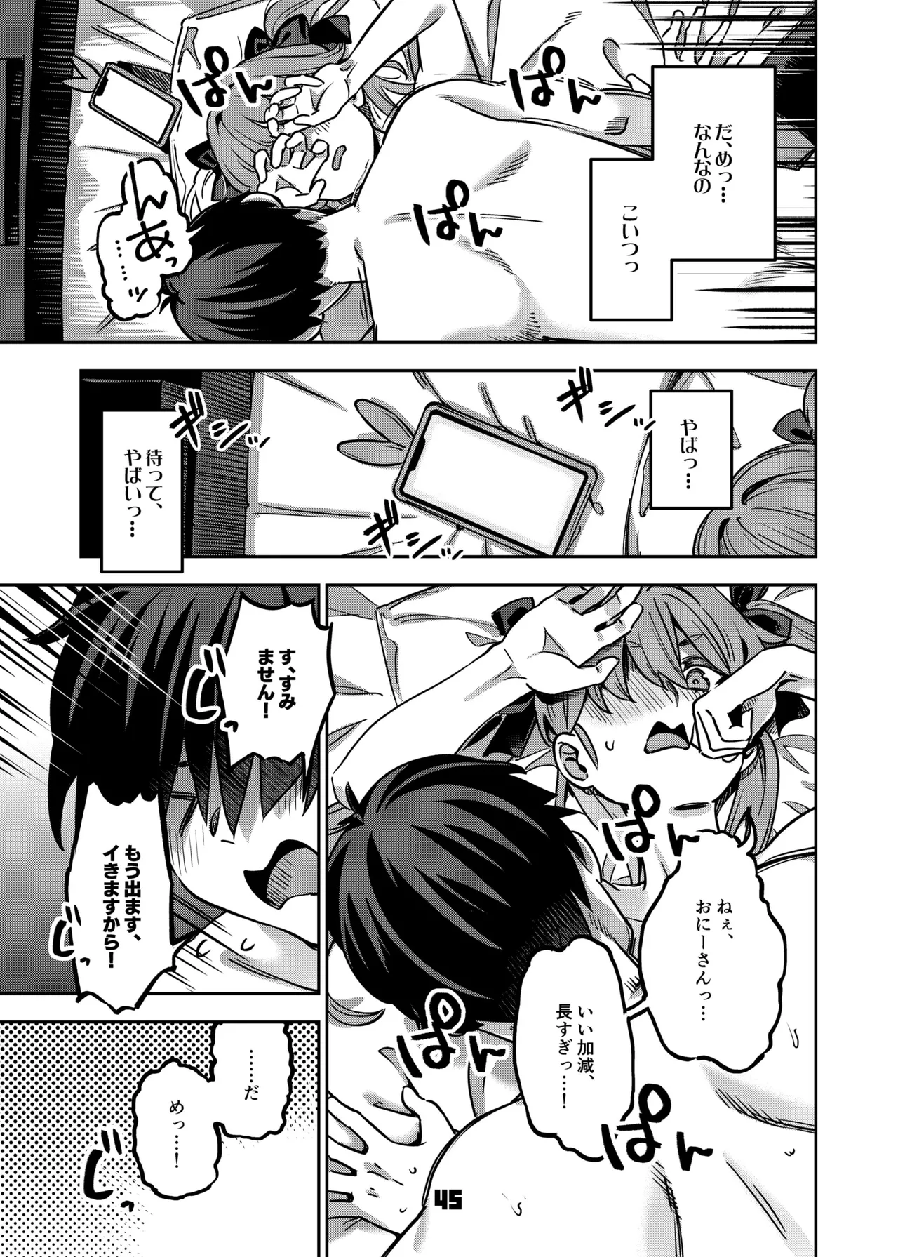 P活女子まいたその場合 Page.44