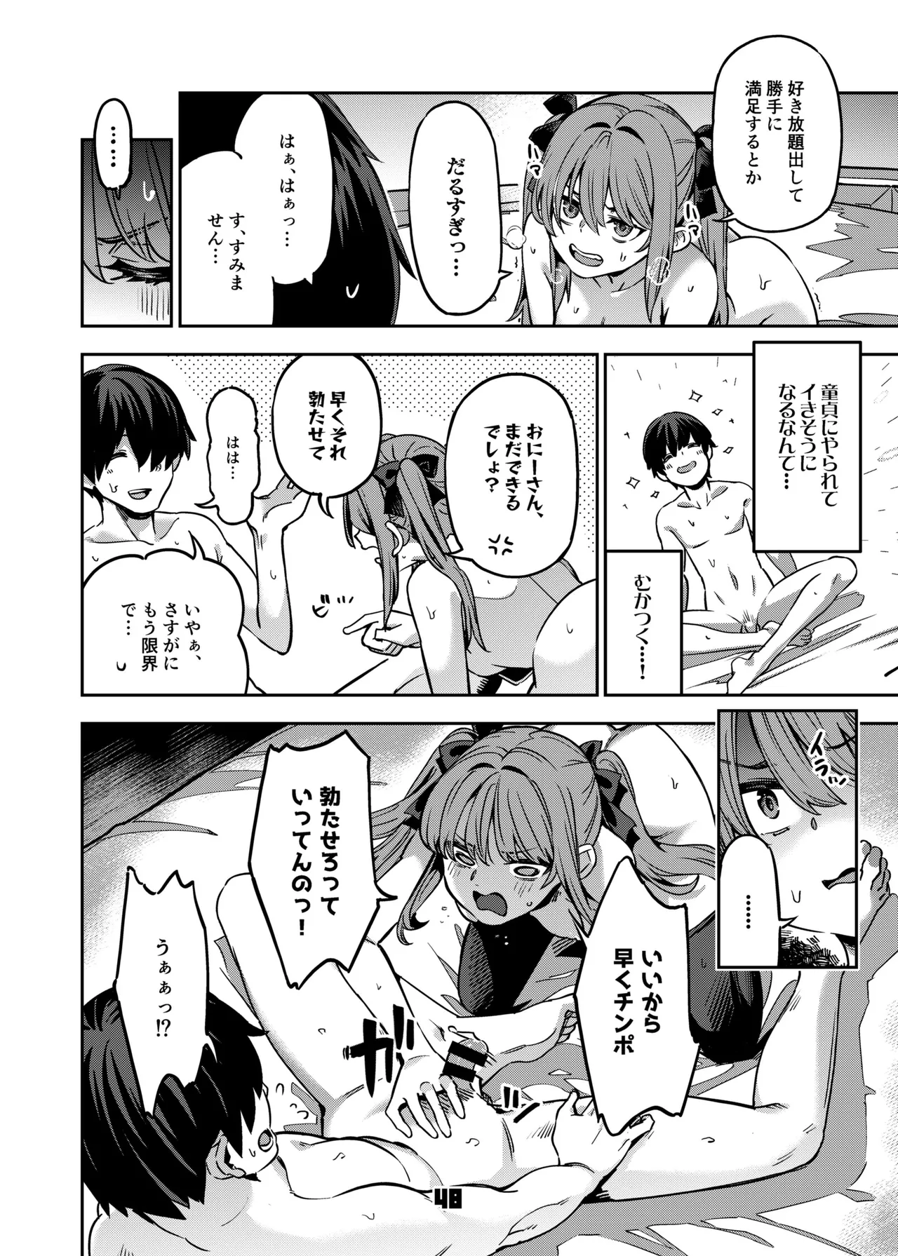 P活女子まいたその場合 Page.47