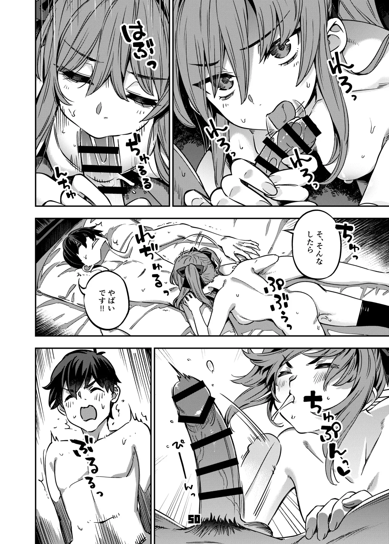 P活女子まいたその場合 Page.49