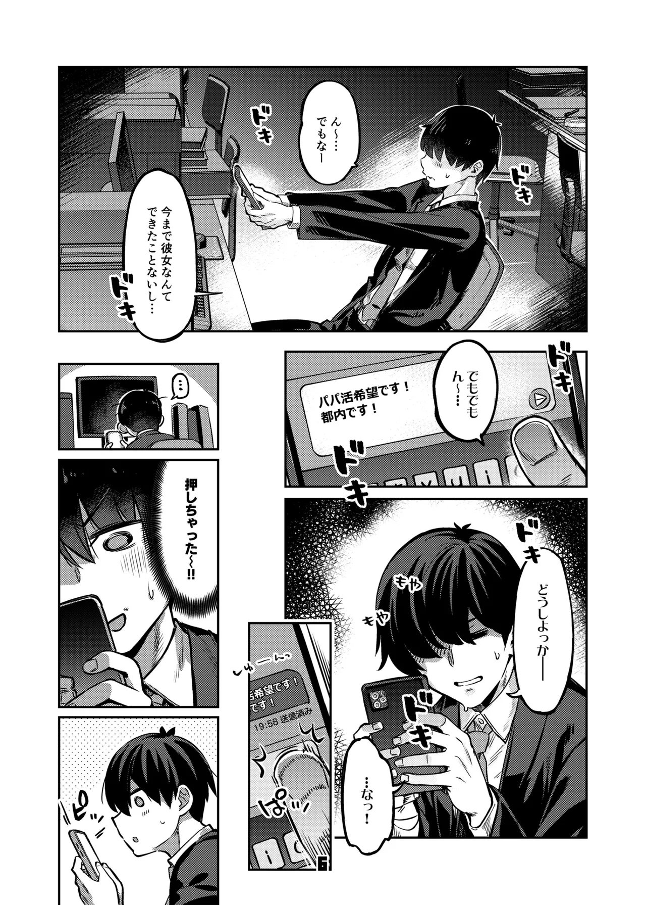 P活女子まいたその場合 Page.5