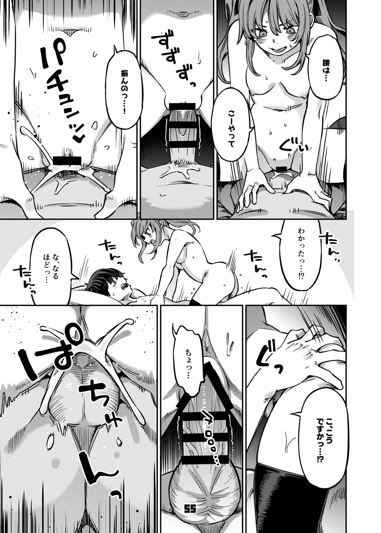 P活女子まいたその場合 Page.54