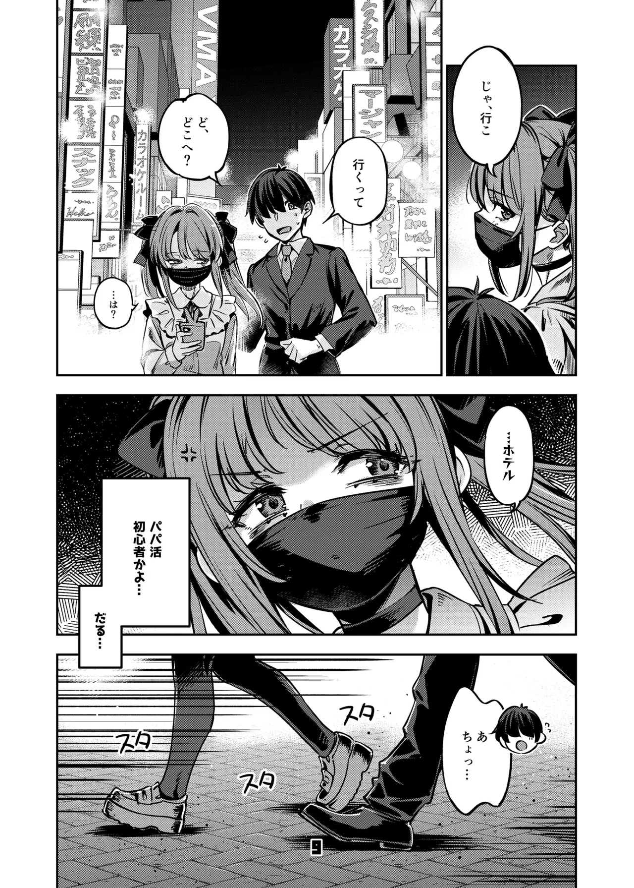 P活女子まいたその場合 Page.8