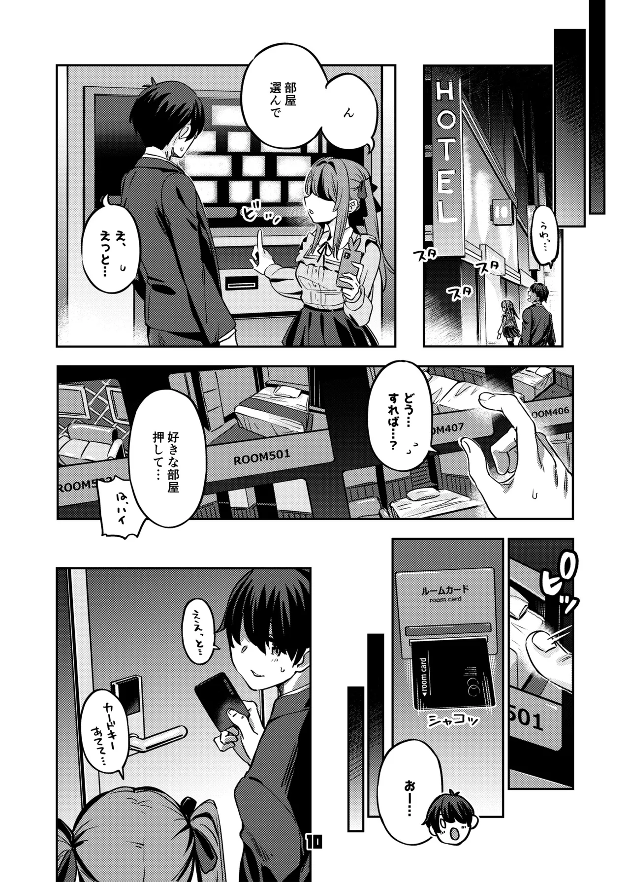 P活女子まいたその場合 Page.9