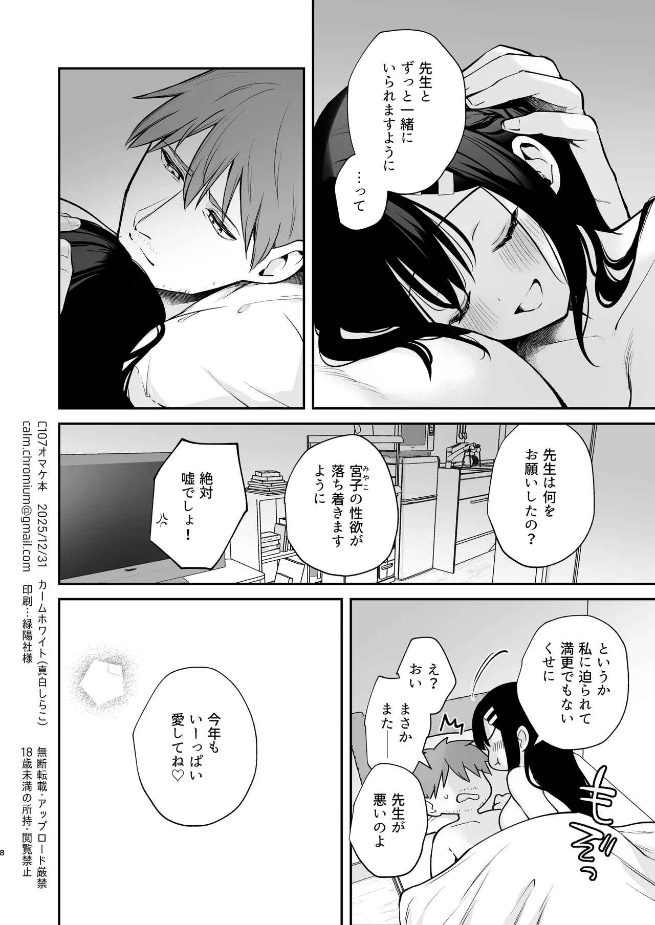 C107オマケ本 Page.8