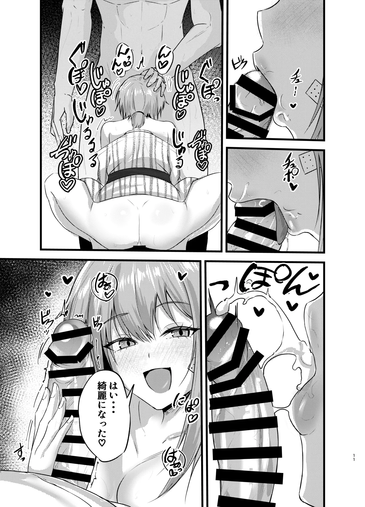 偏愛マクスウェルの休日 Page.10