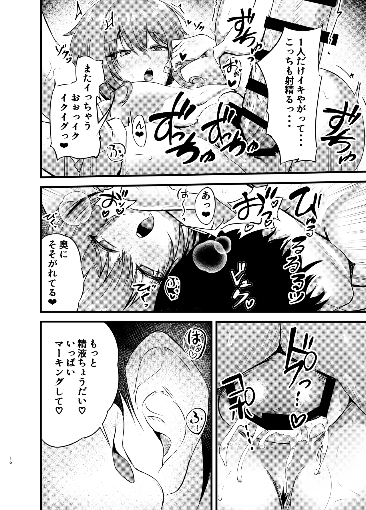 偏愛マクスウェルの休日 Page.15