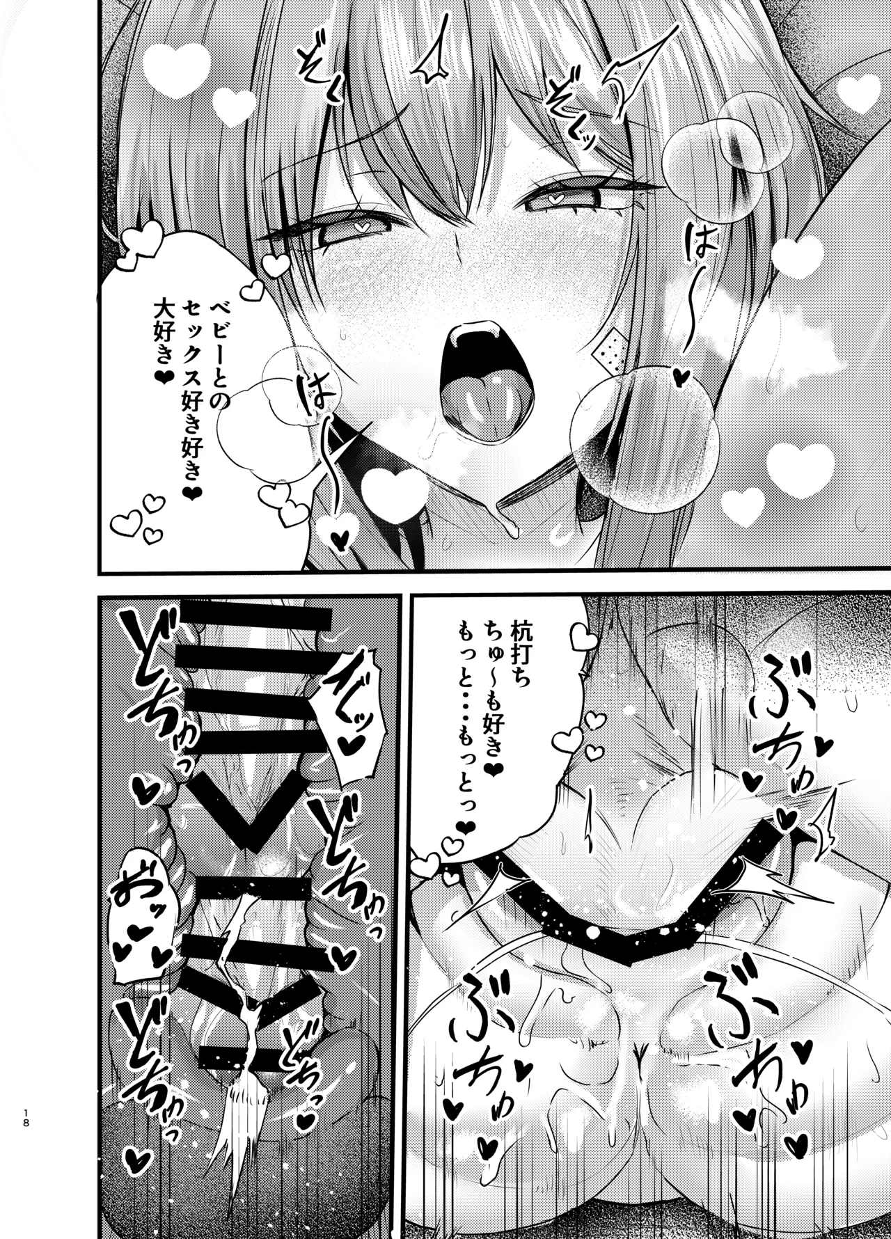 偏愛マクスウェルの休日 Page.17