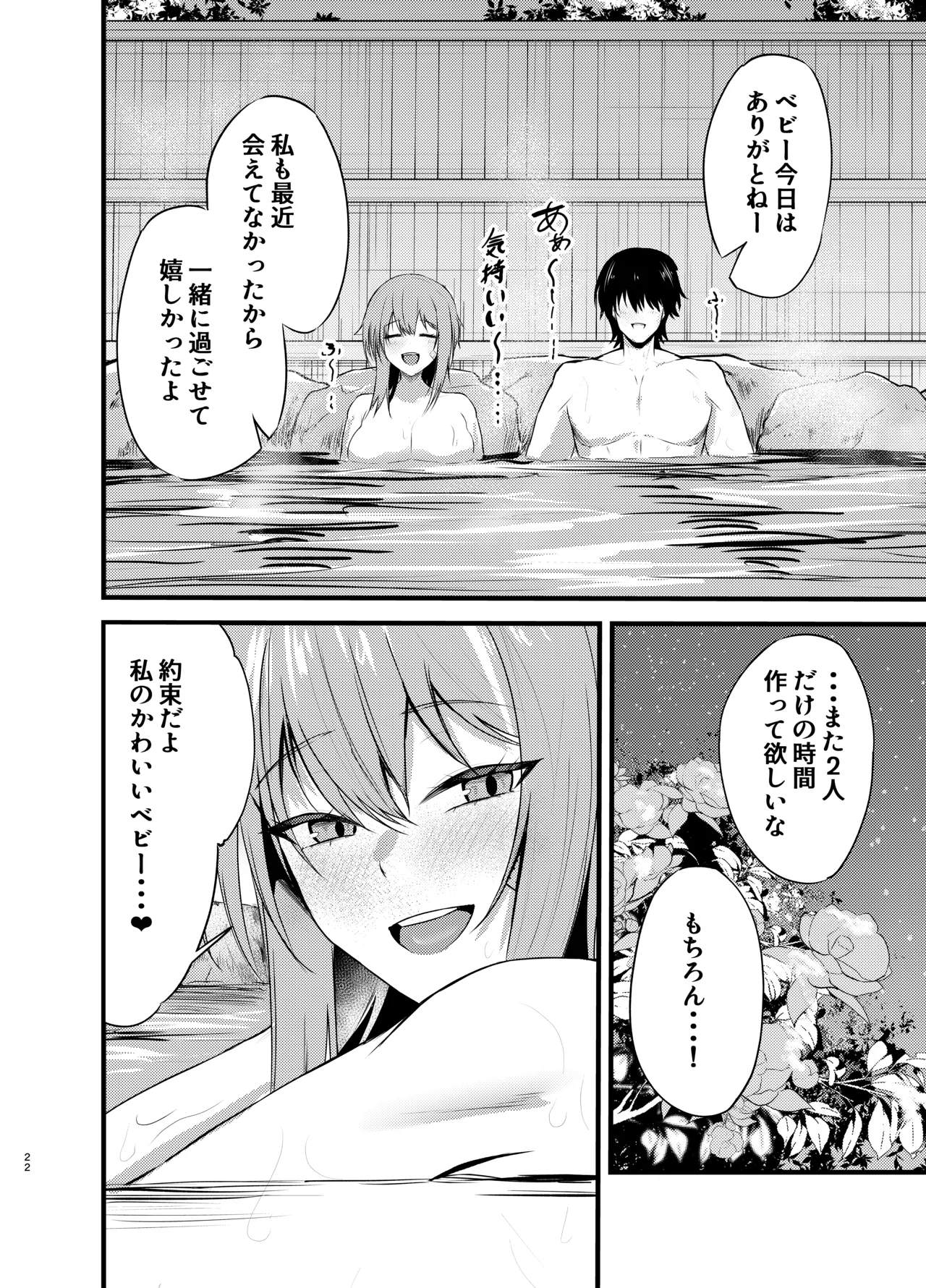 偏愛マクスウェルの休日 Page.21