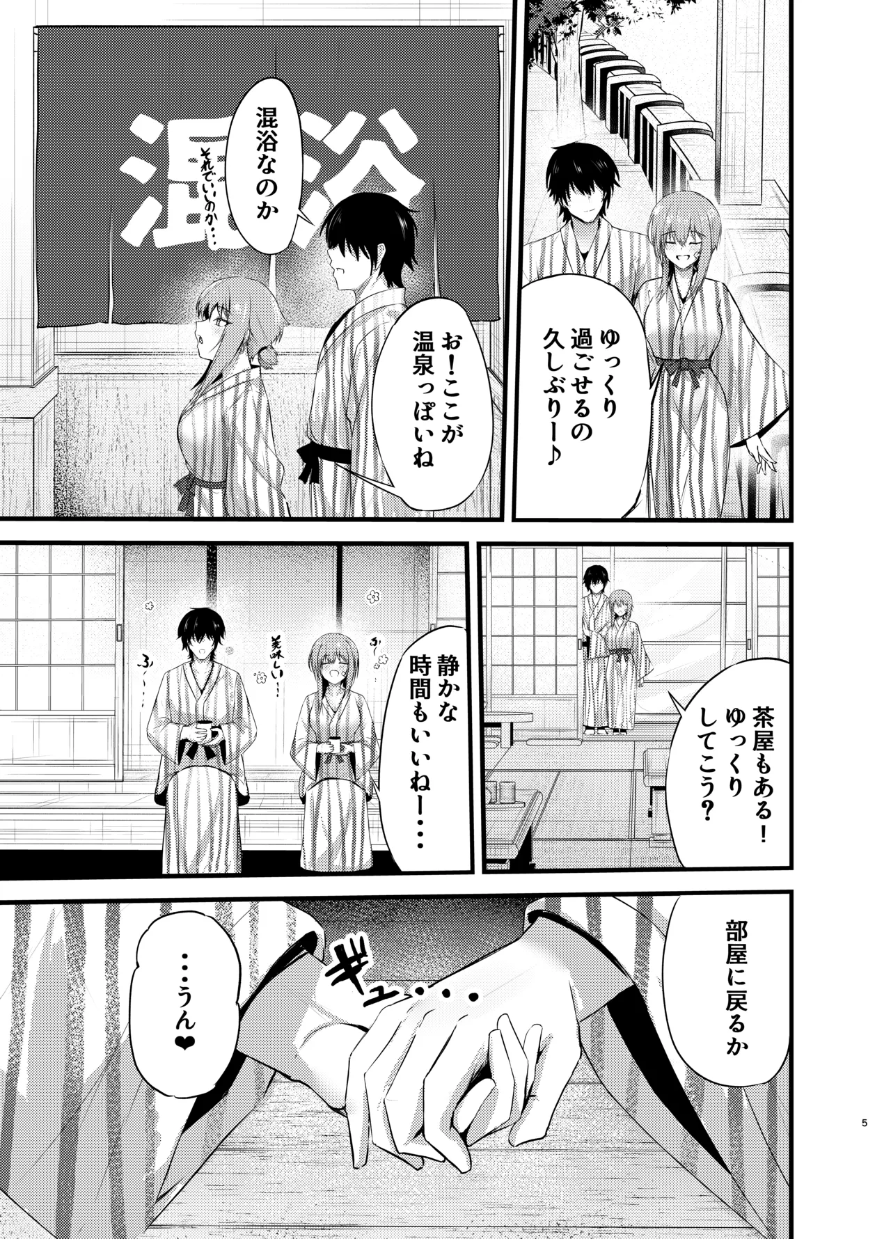 偏愛マクスウェルの休日 Page.4