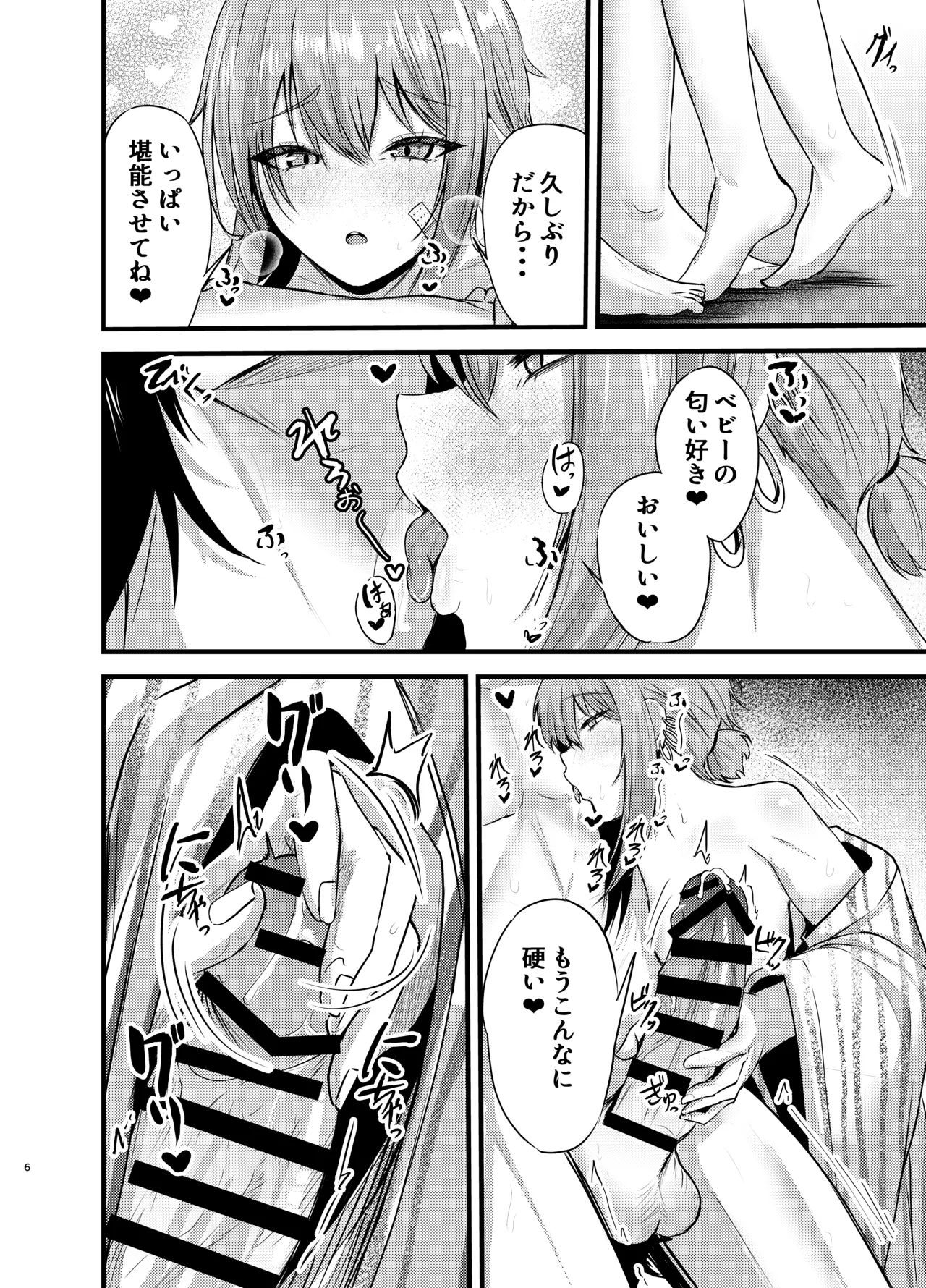 偏愛マクスウェルの休日 Page.5