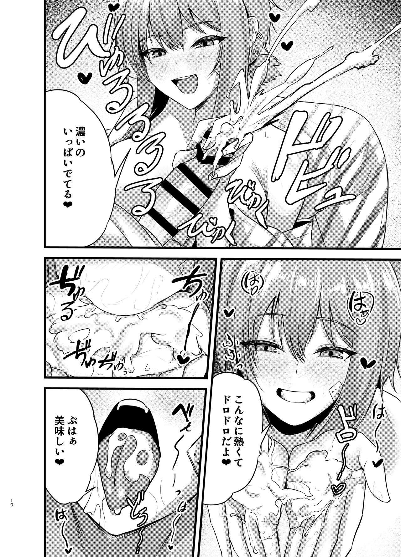 偏愛マクスウェルの休日 Page.9