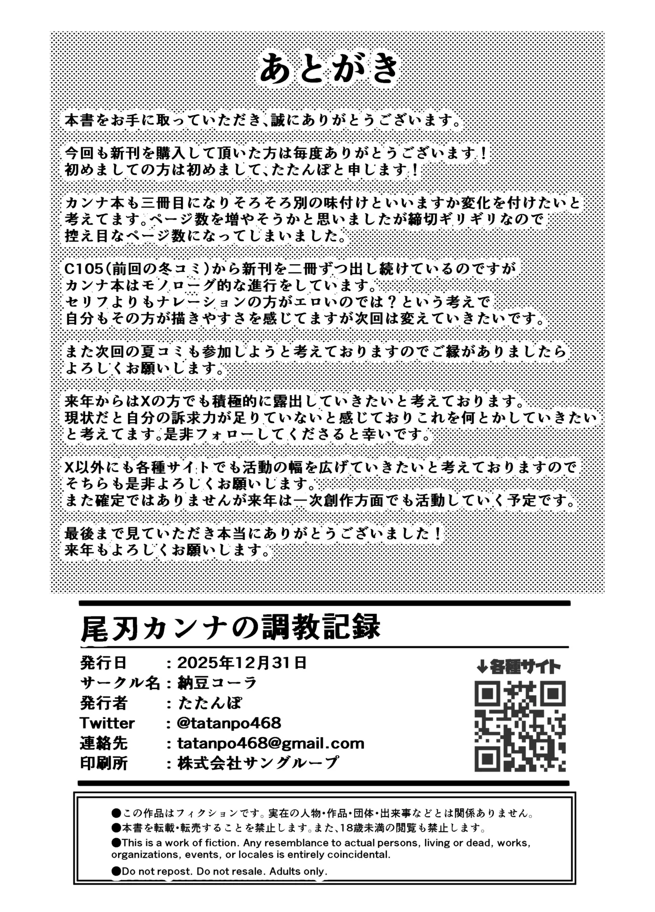 尾刃カンナの調教記録 Page.13